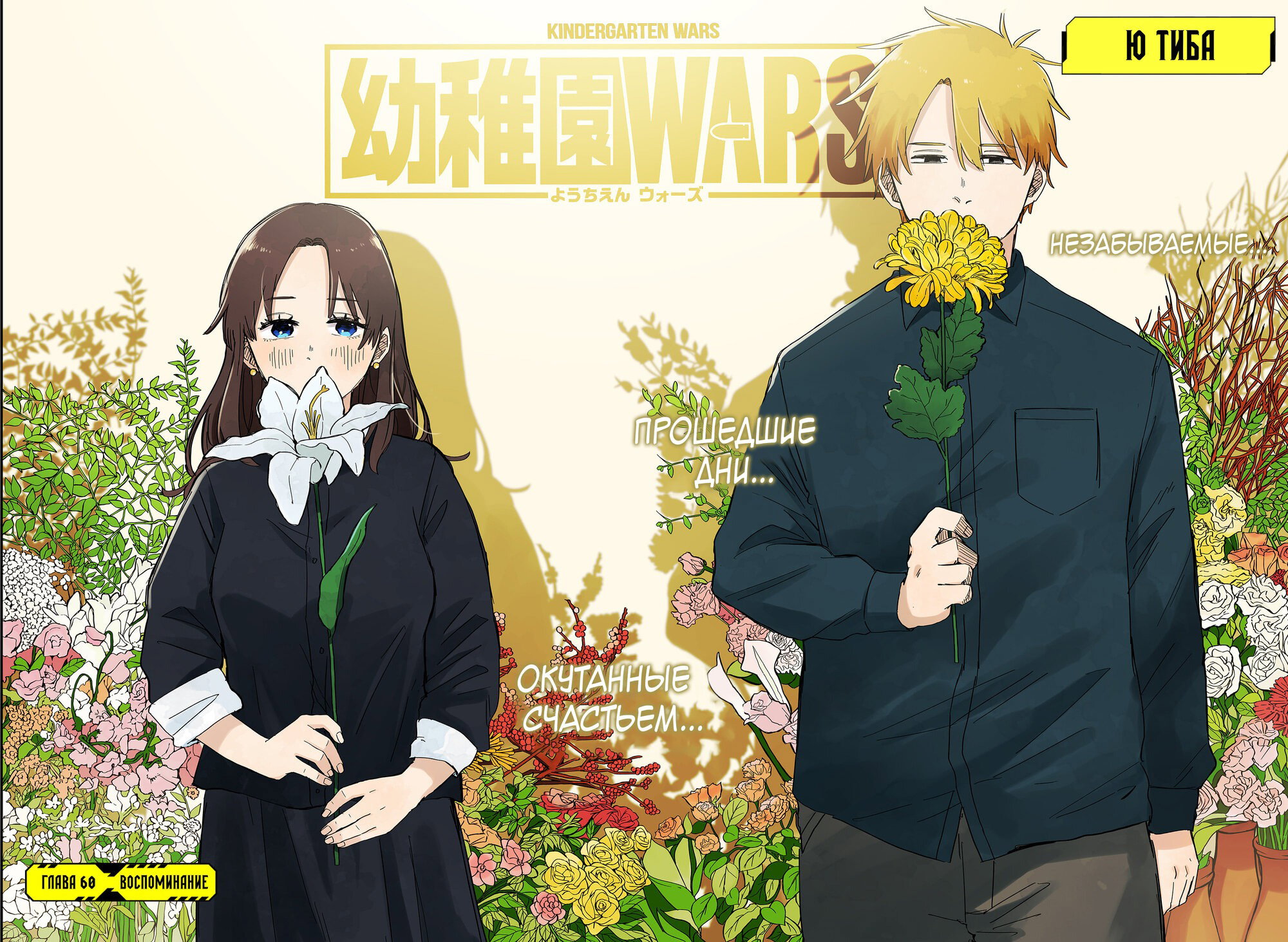 Манга Детсадовские войны - Глава 60 Страница 2