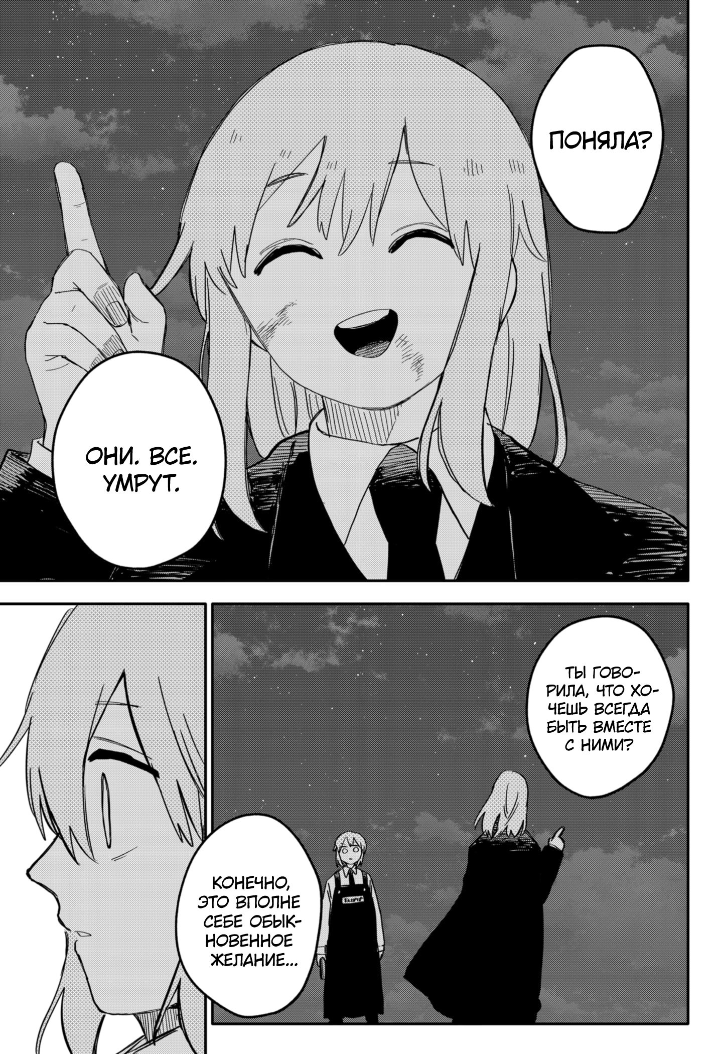 Манга Детсадовские войны - Глава 60 Страница 12