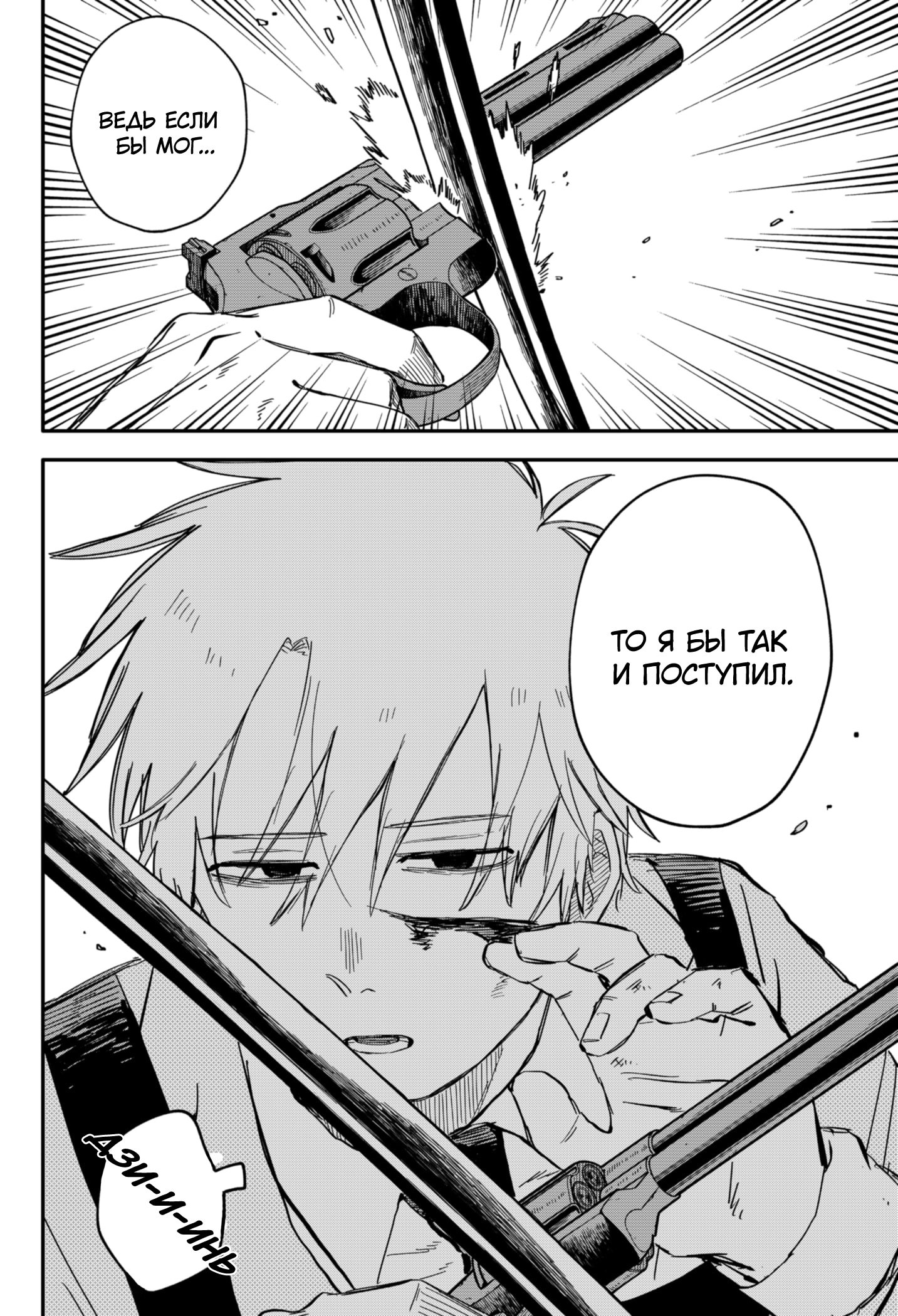 Манга Детсадовские войны - Глава 59 Страница 13