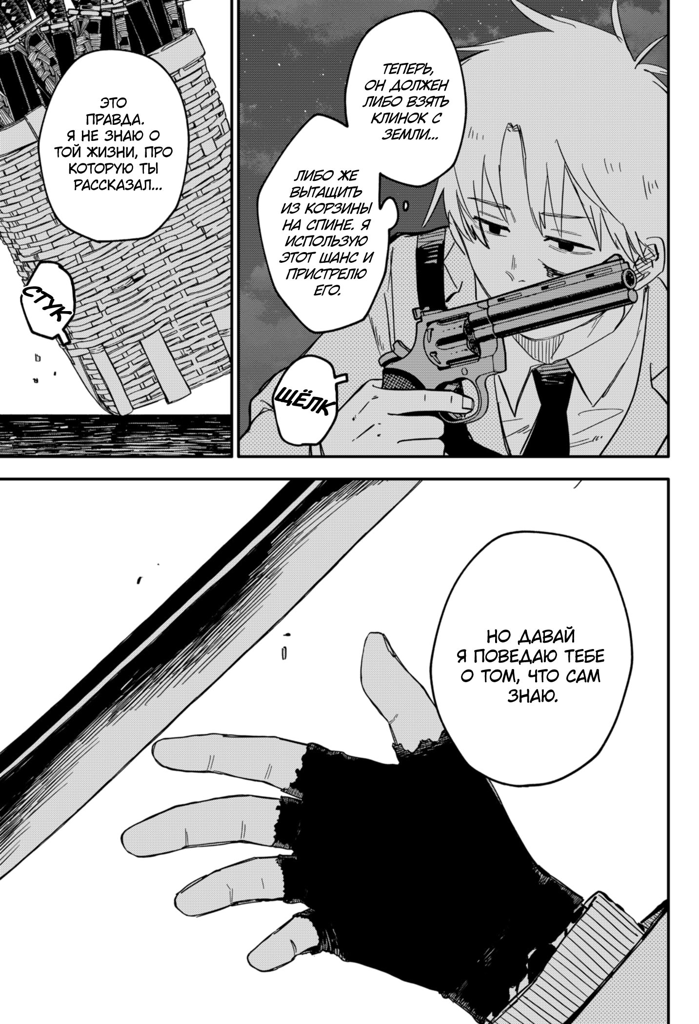 Манга Детсадовские войны - Глава 59 Страница 18