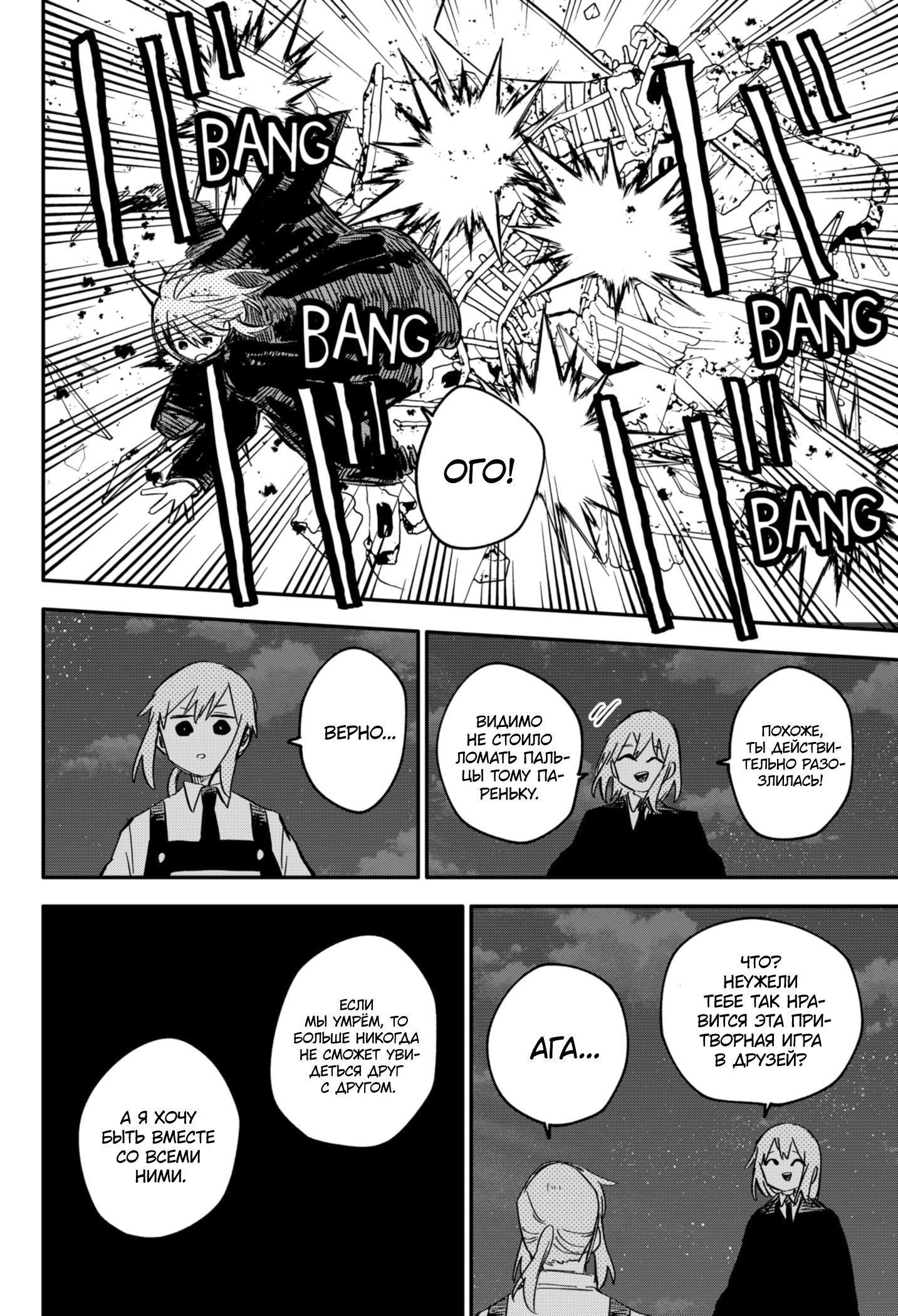 Манга Детсадовские войны - Глава 59 Страница 2