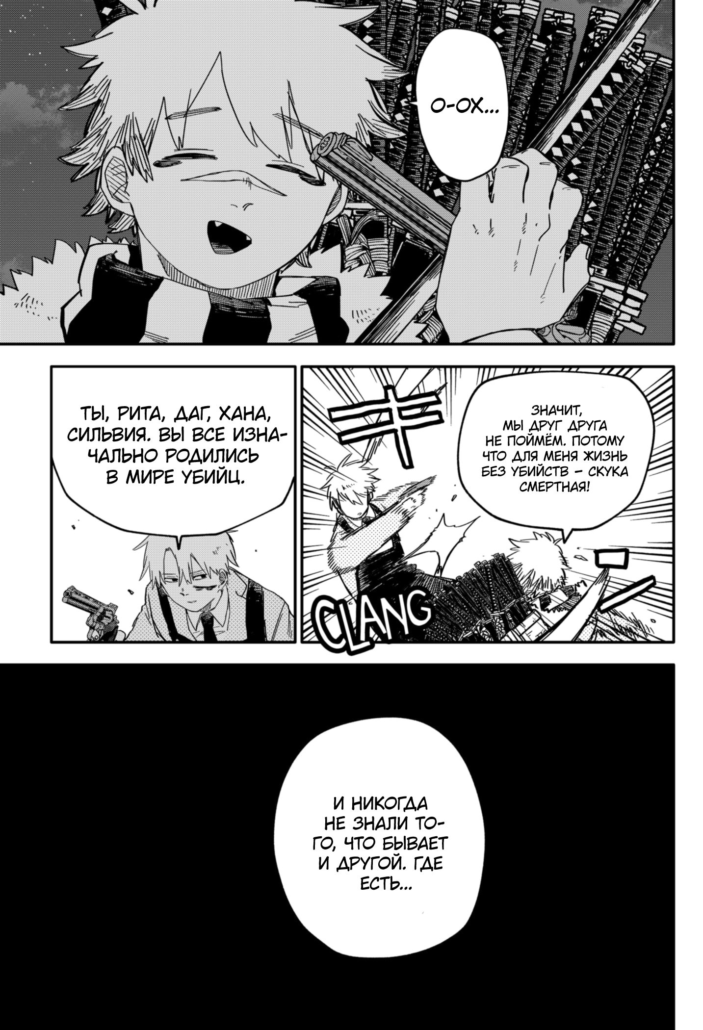 Манга Детсадовские войны - Глава 59 Страница 14