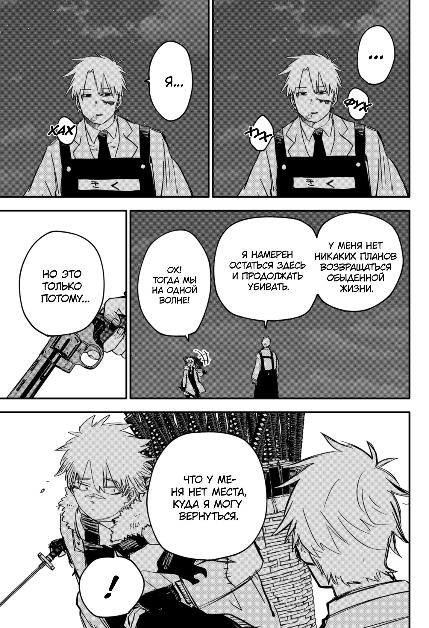 Манга Детсадовские войны - Глава 59 Страница 12