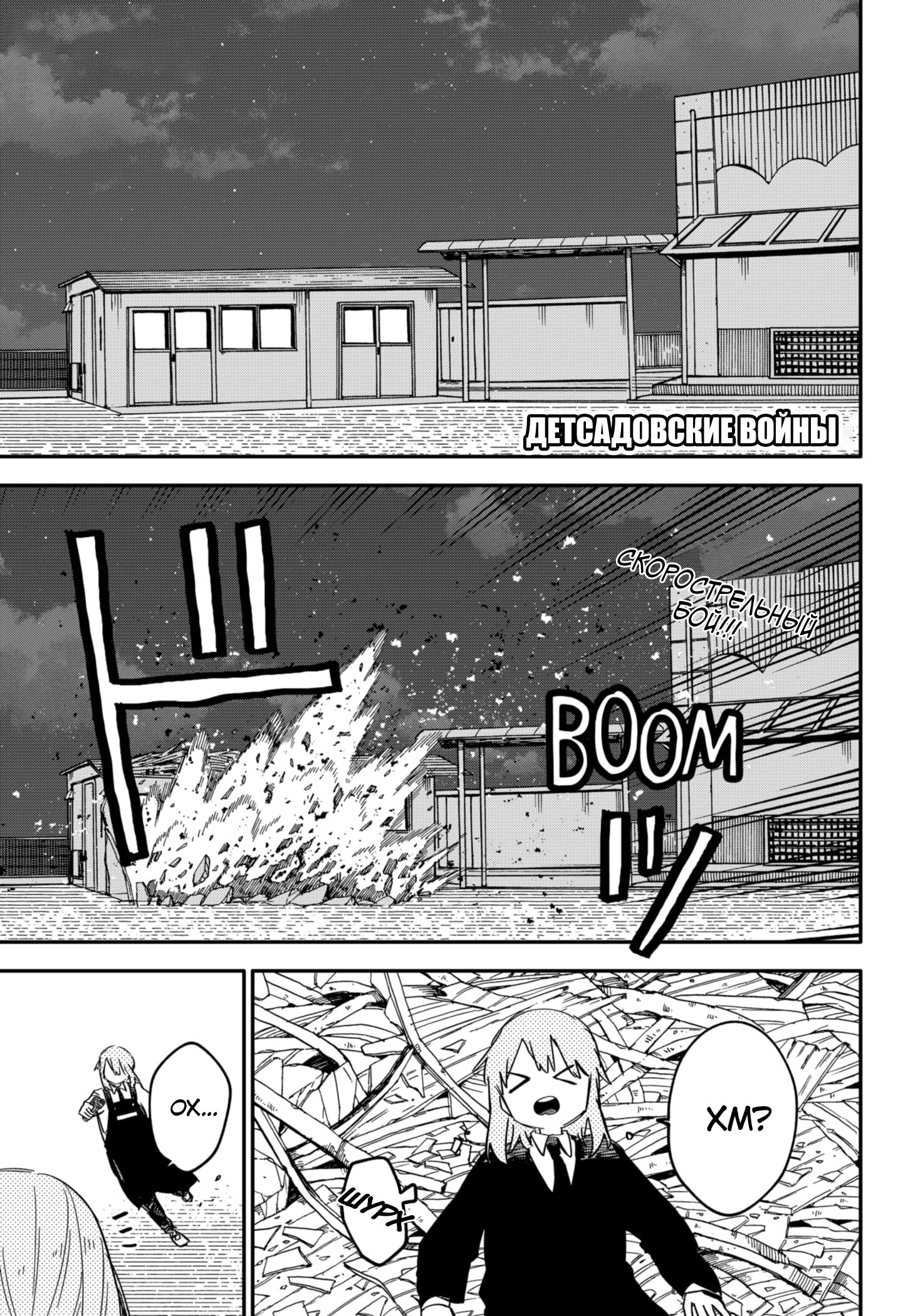 Манга Детсадовские войны - Глава 59 Страница 1