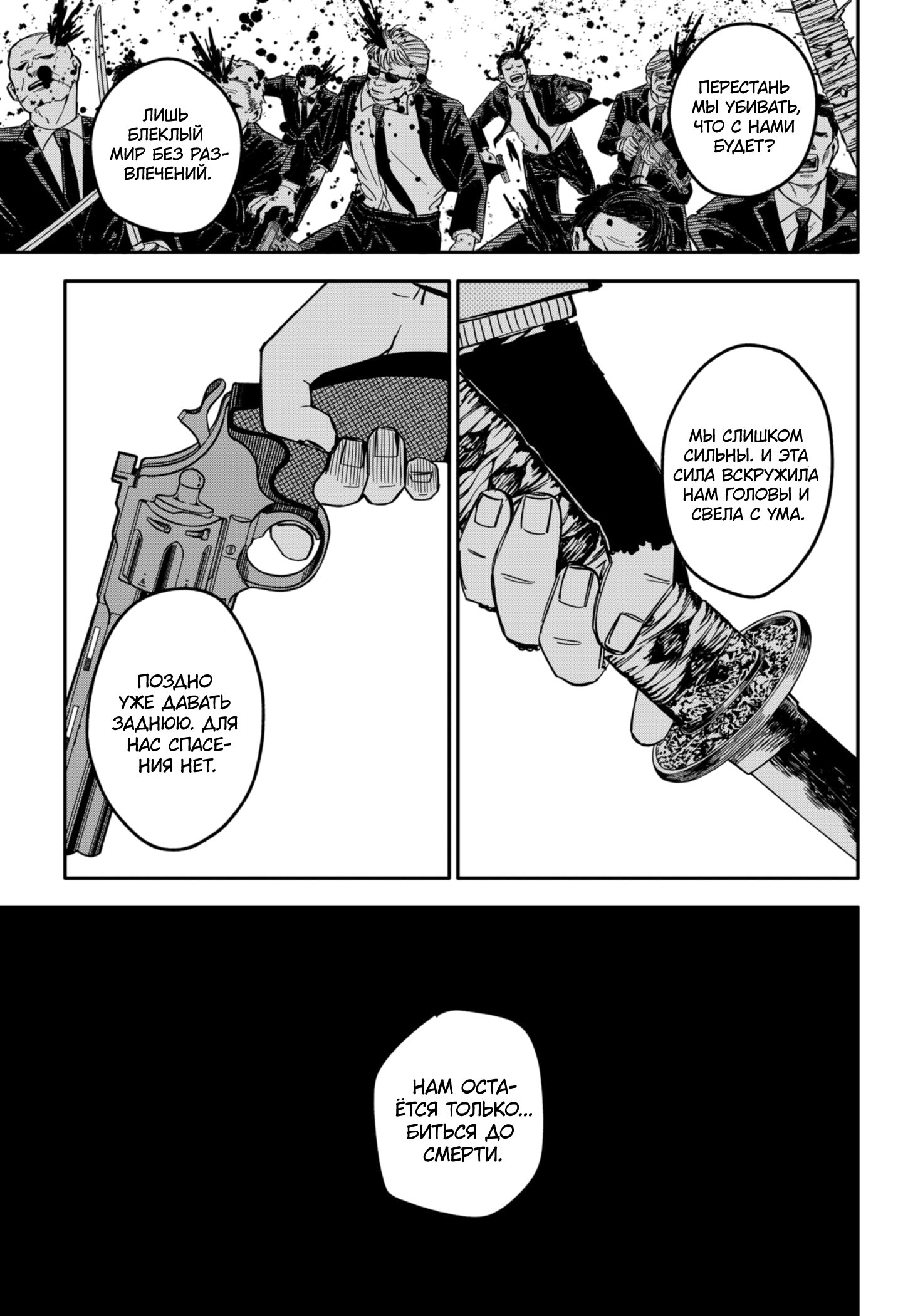 Манга Детсадовские войны - Глава 58 Страница 19