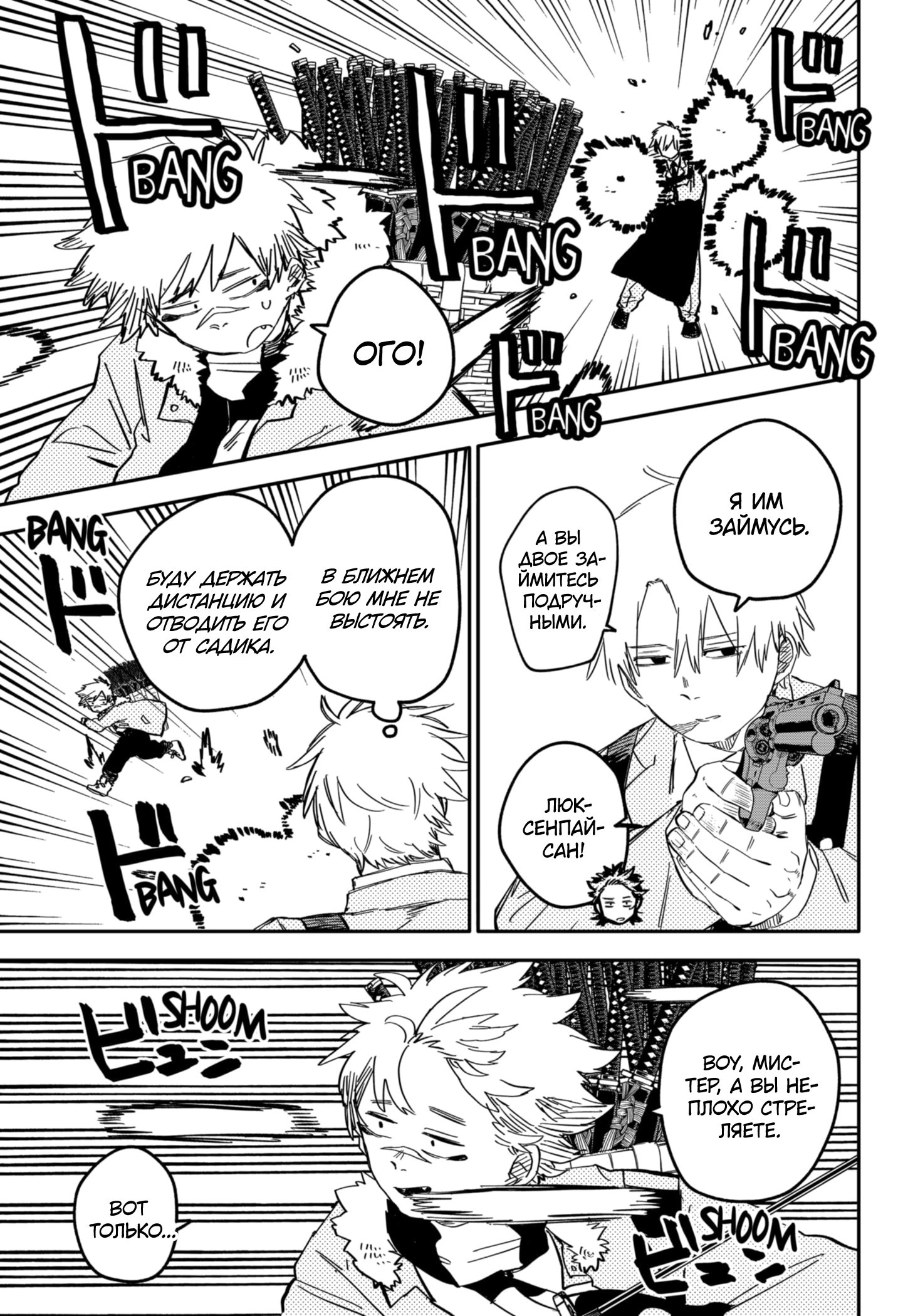 Манга Детсадовские войны - Глава 58 Страница 9