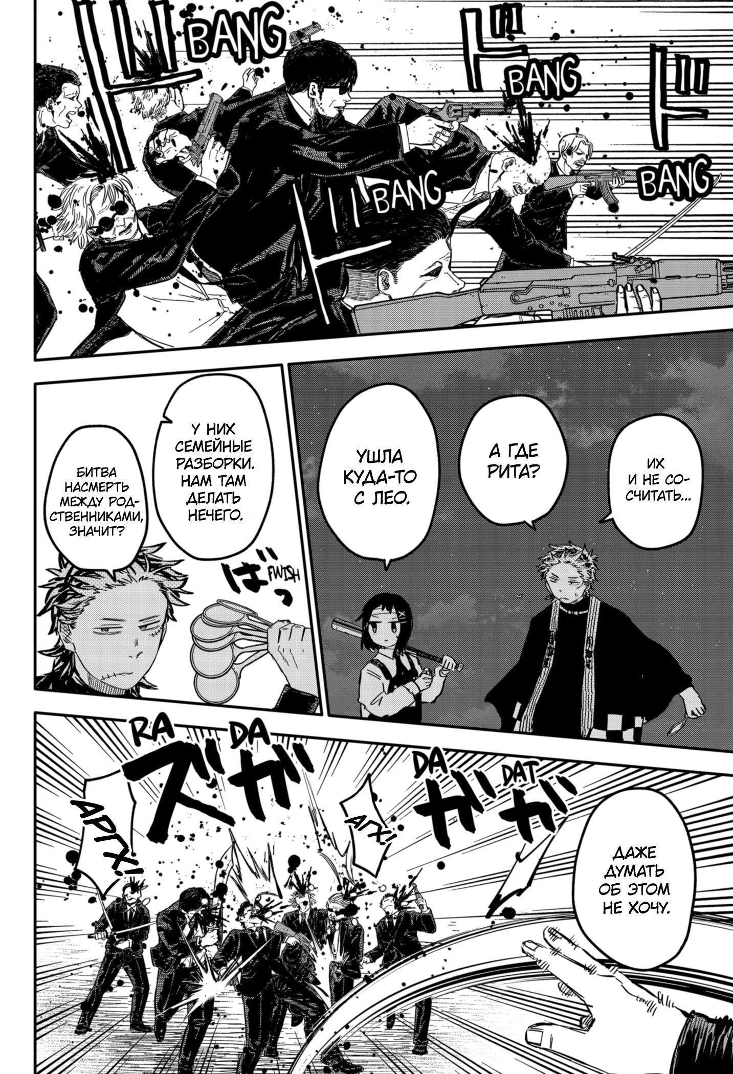 Манга Детсадовские войны - Глава 58 Страница 4
