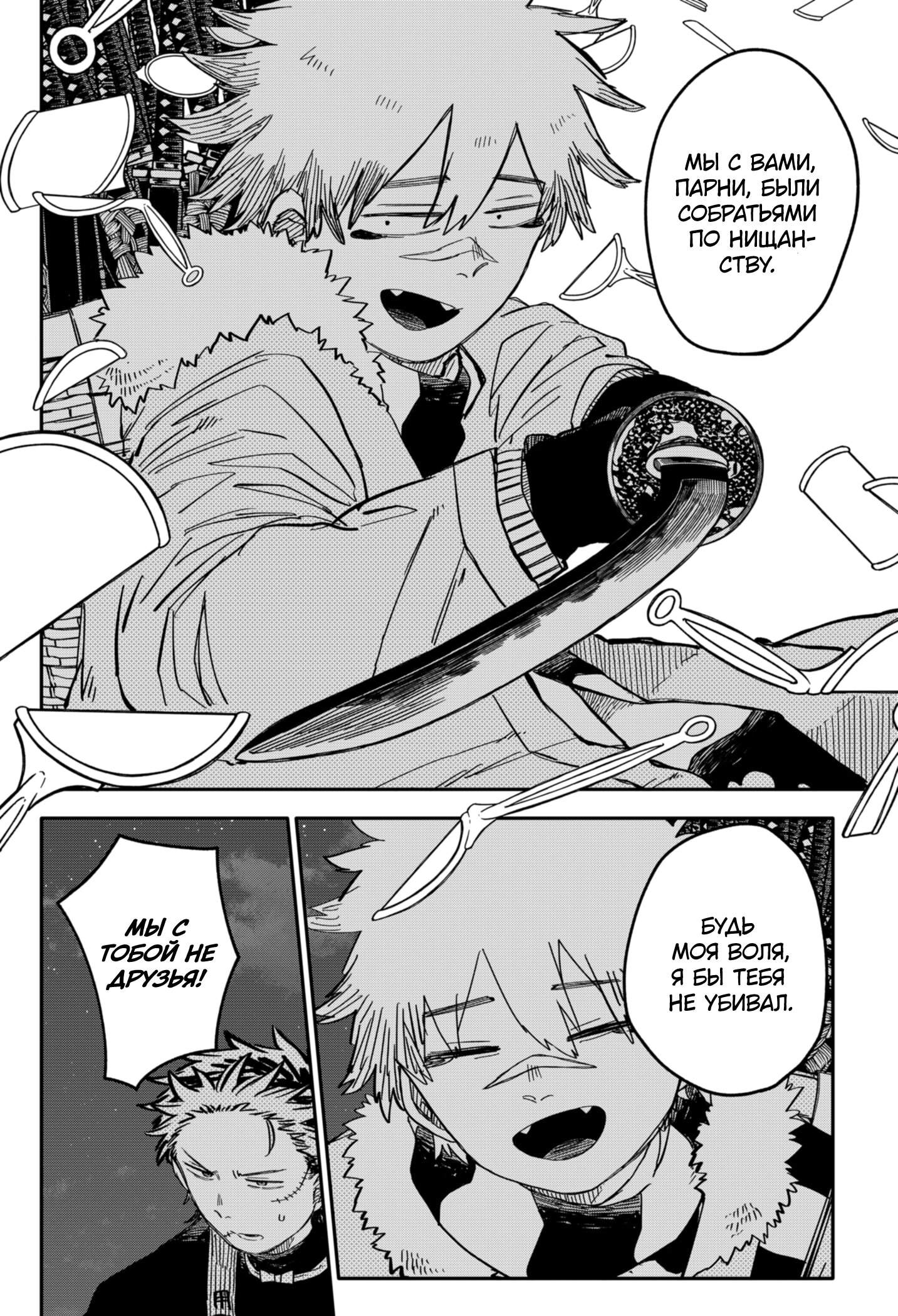 Манга Детсадовские войны - Глава 58 Страница 8