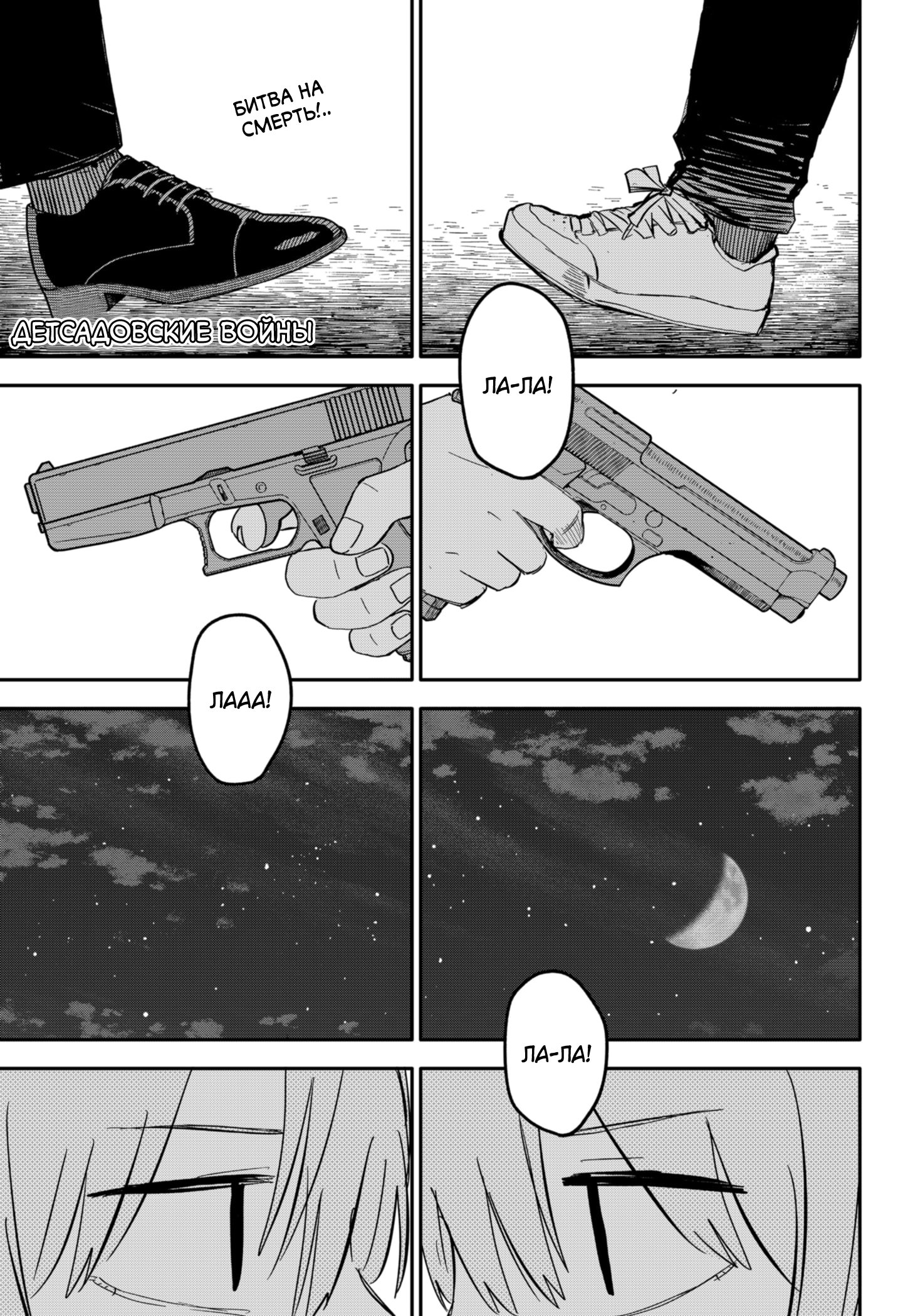 Манга Детсадовские войны - Глава 58 Страница 1