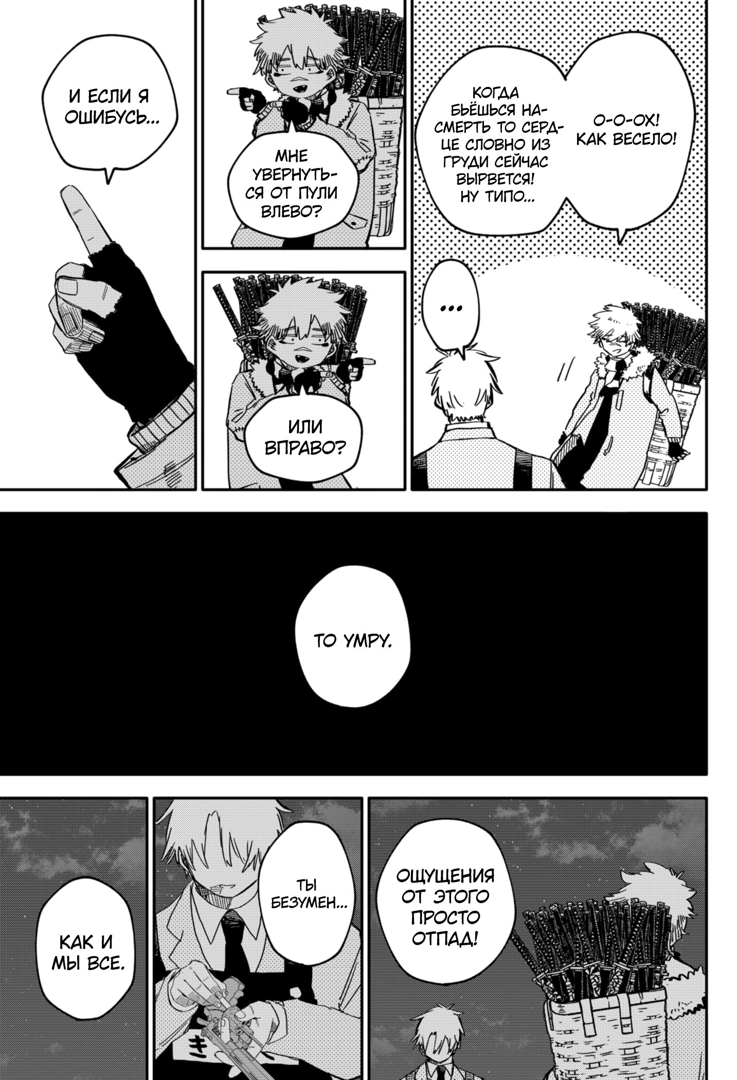 Манга Детсадовские войны - Глава 58 Страница 14