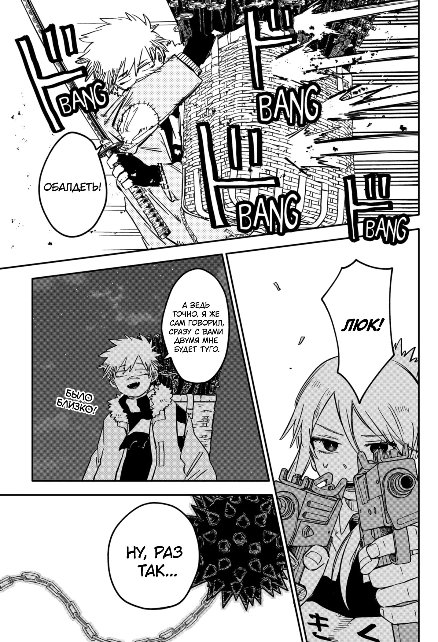 Манга Детсадовские войны - Глава 58 Страница 12