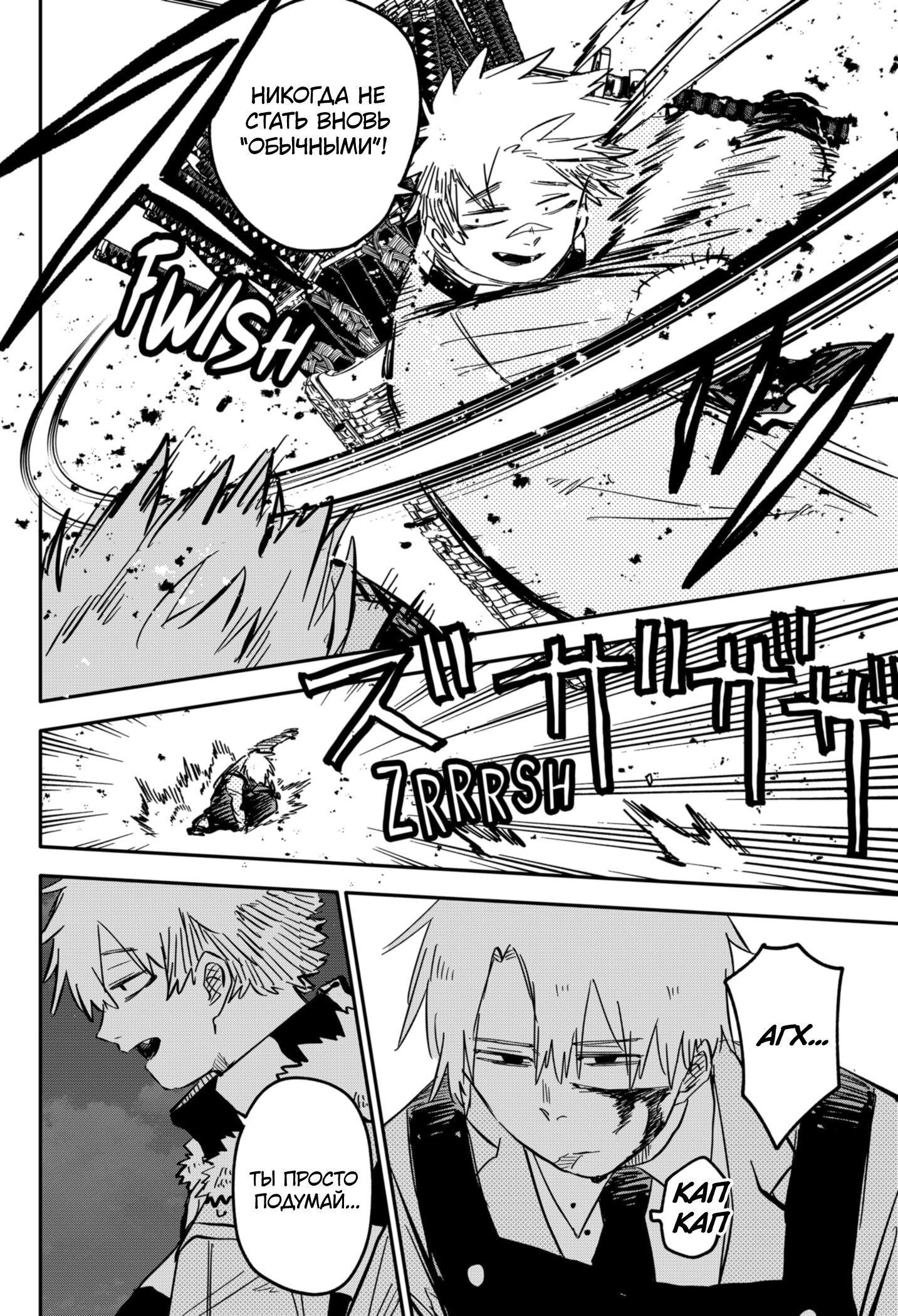 Манга Детсадовские войны - Глава 58 Страница 18