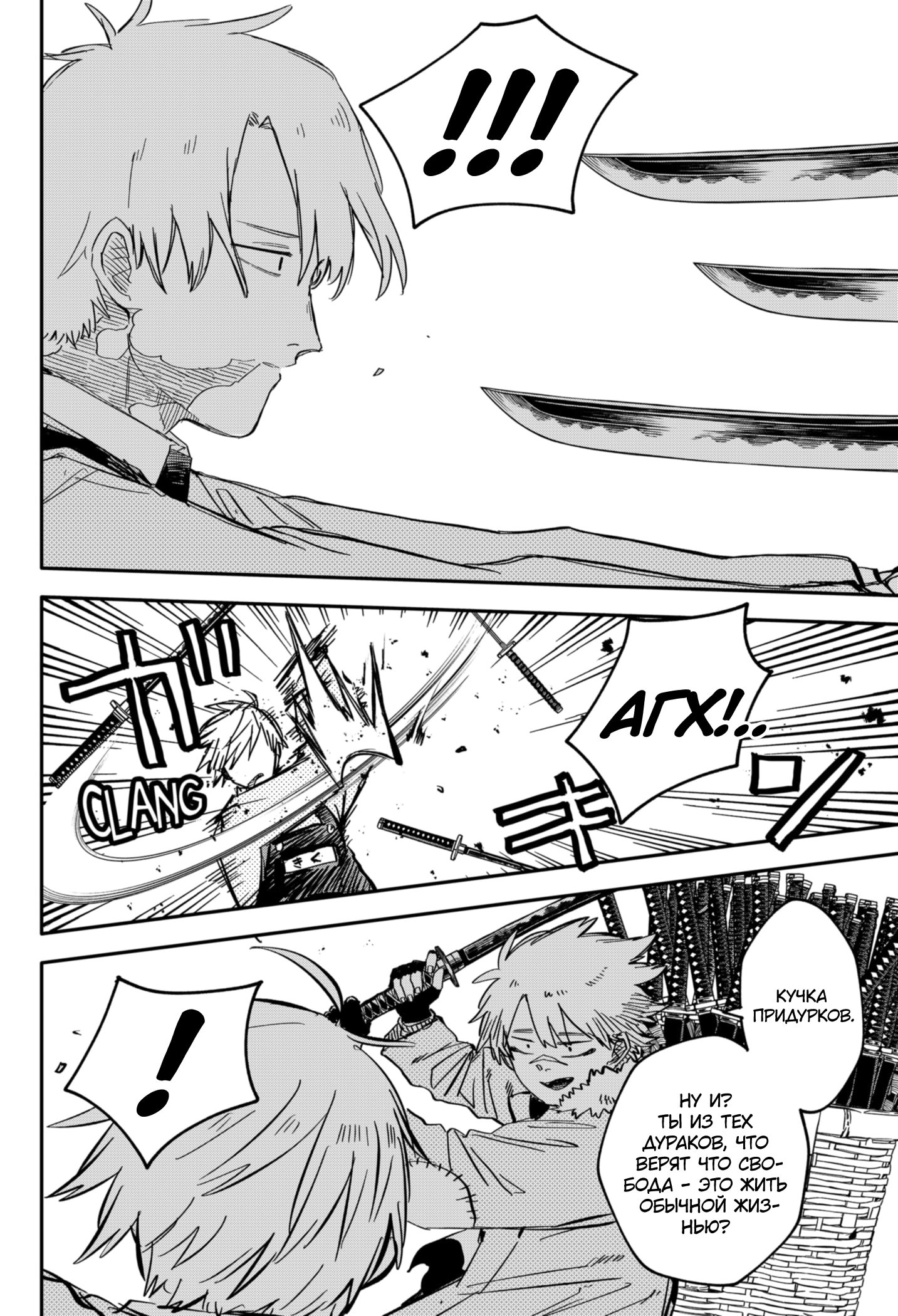 Манга Детсадовские войны - Глава 58 Страница 16