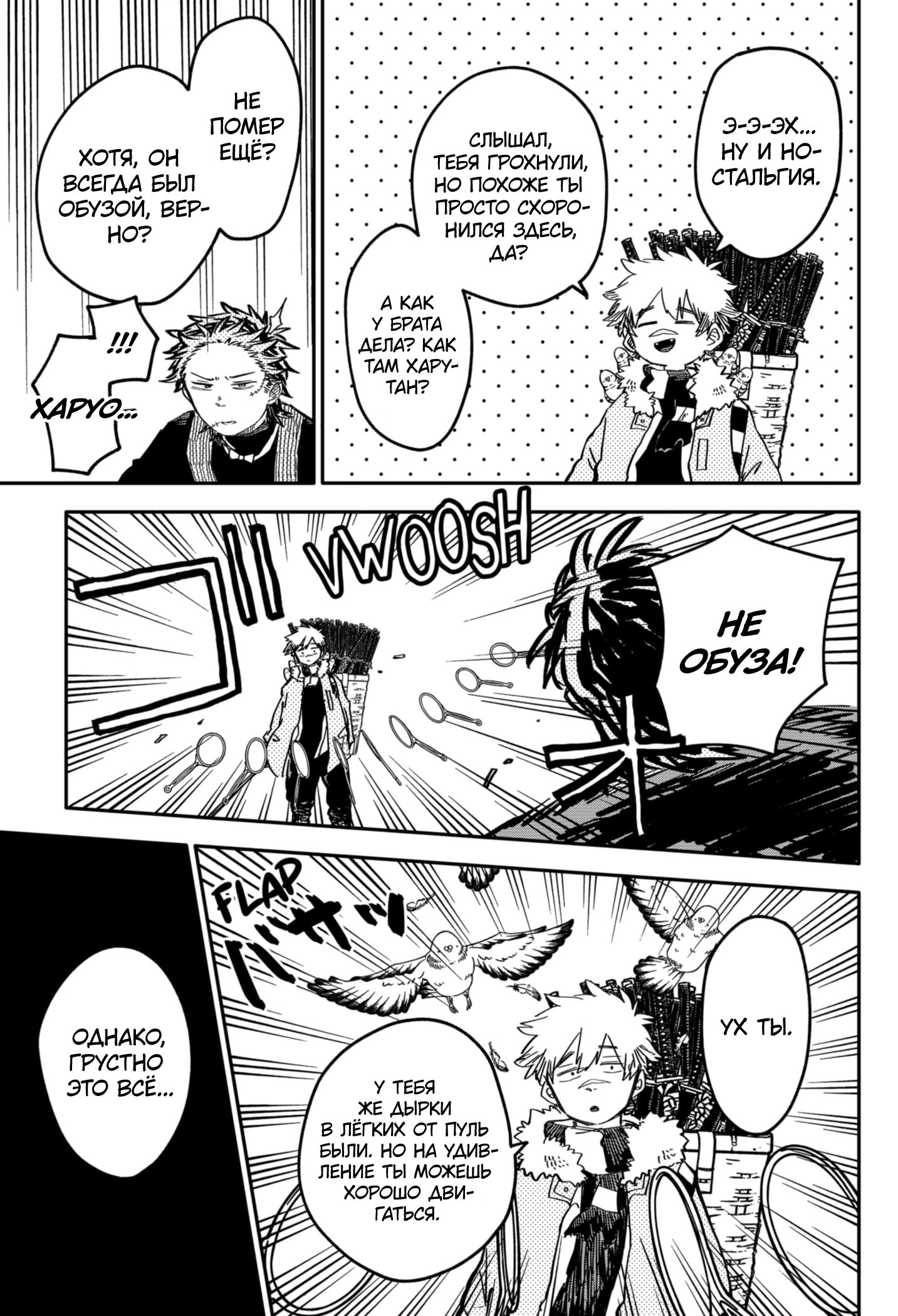 Манга Детсадовские войны - Глава 58 Страница 7