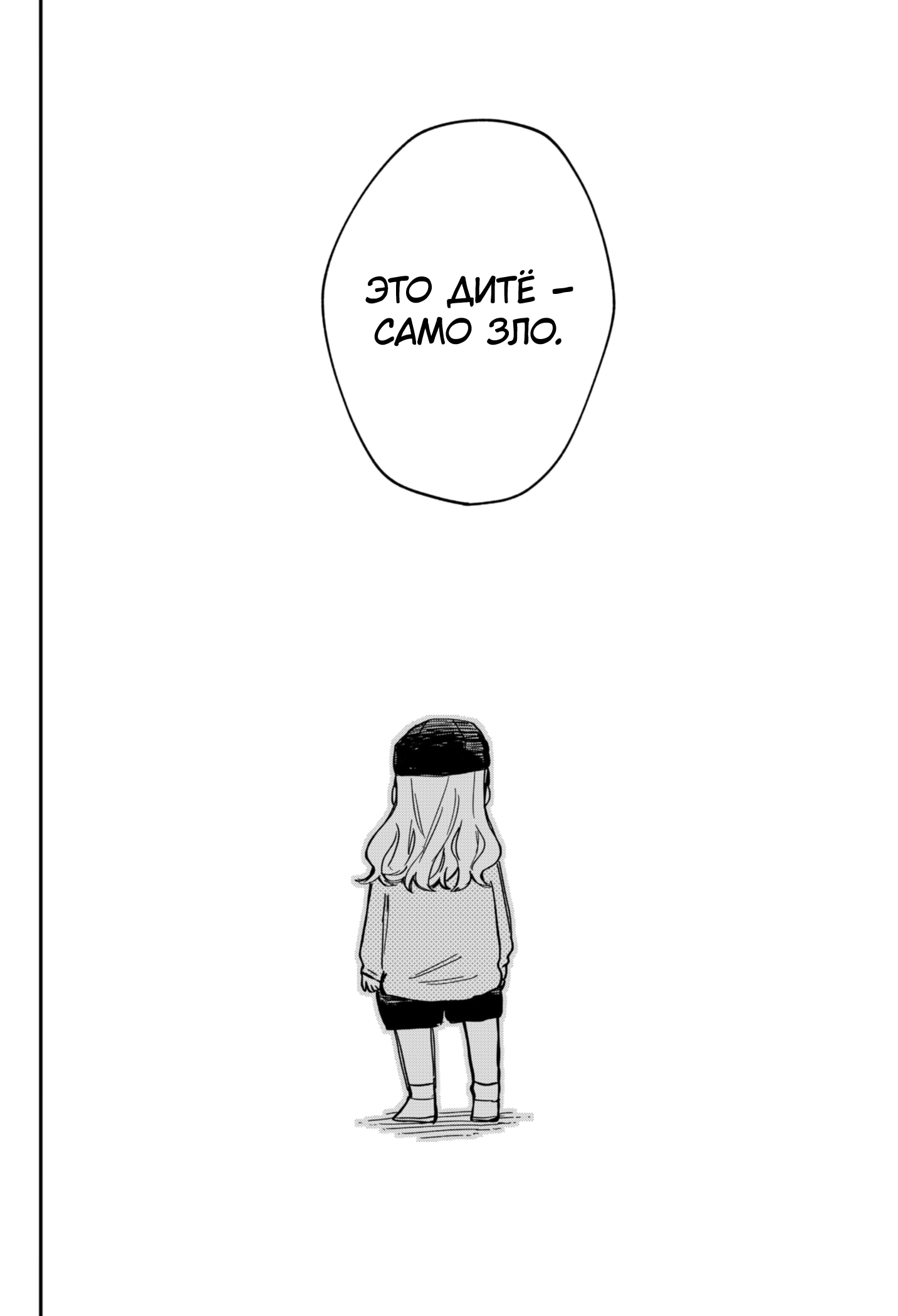 Манга Детсадовские войны - Глава 57 Страница 12