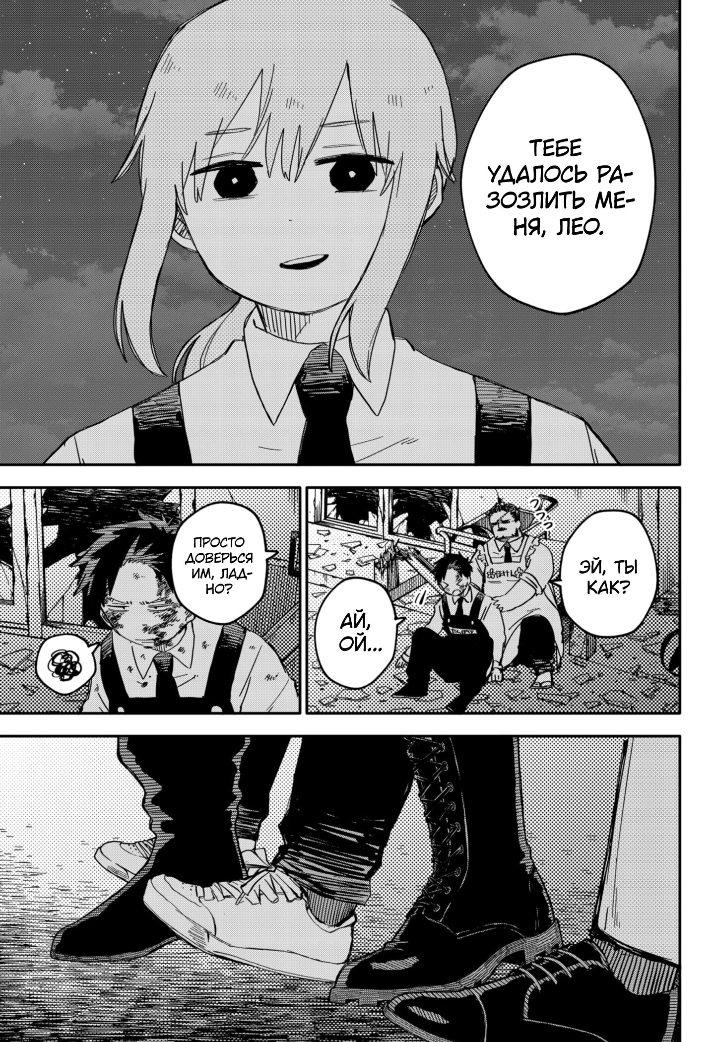 Манга Детсадовские войны - Глава 57 Страница 22