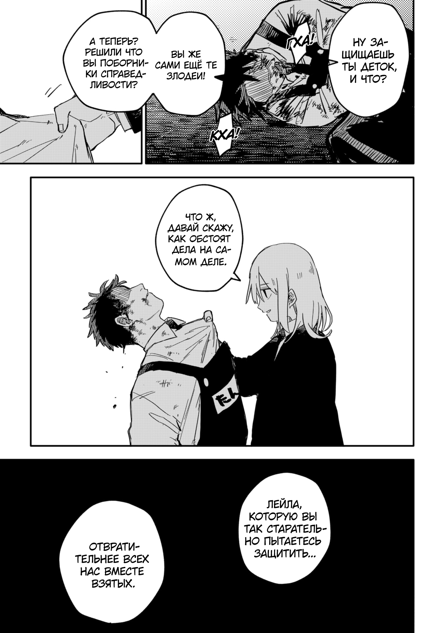 Манга Детсадовские войны - Глава 57 Страница 11