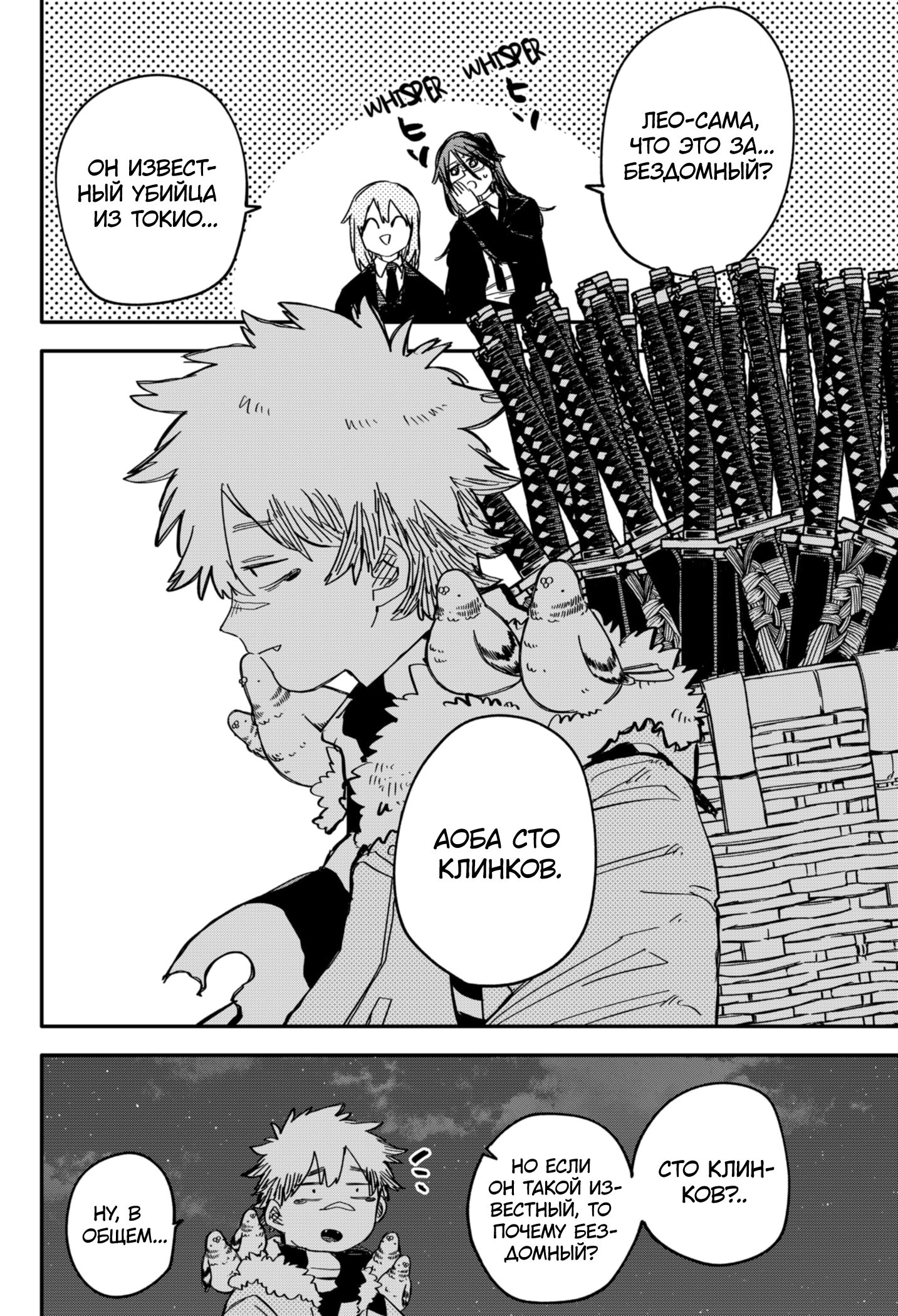 Манга Детсадовские войны - Глава 57 Страница 6