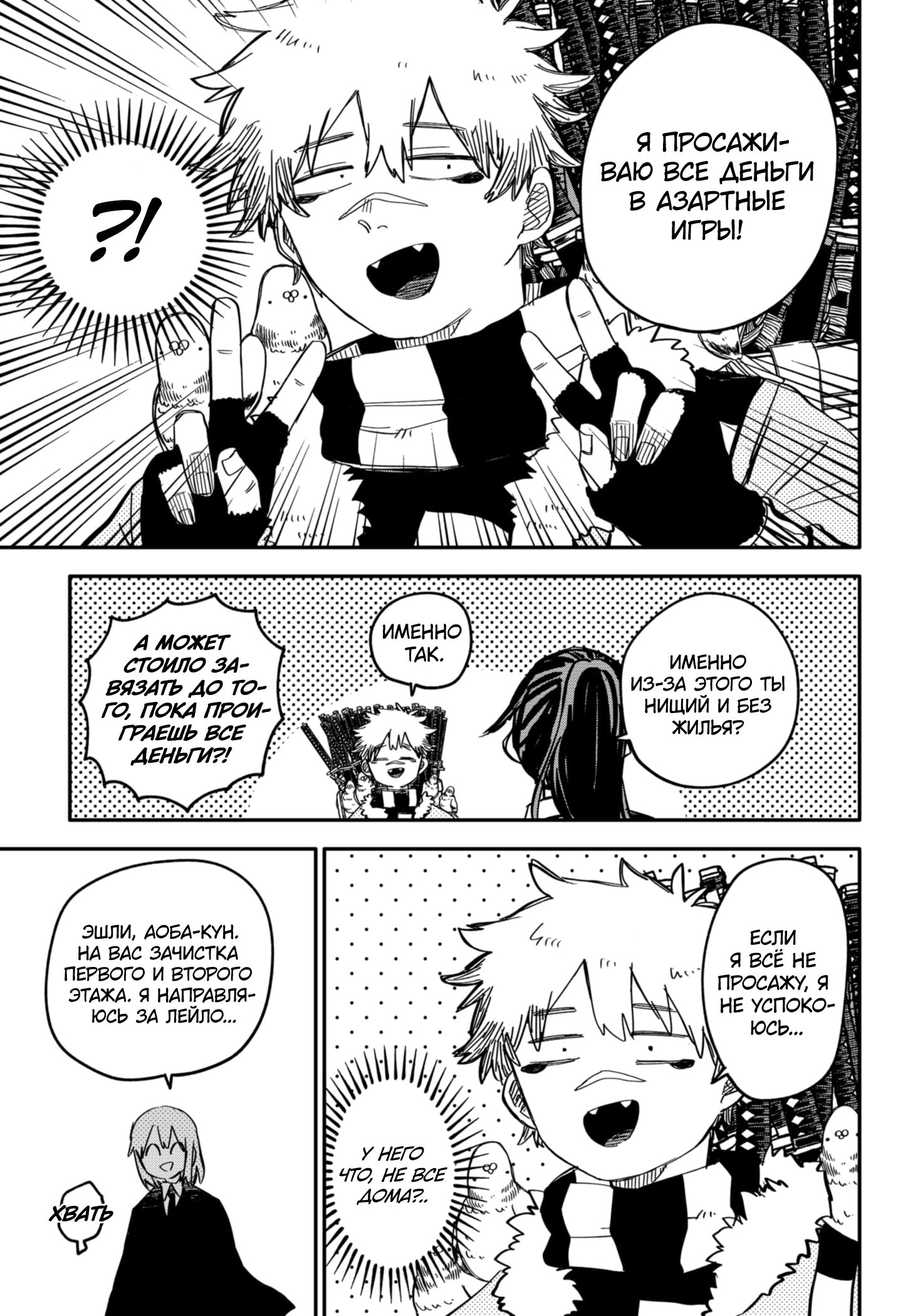 Манга Детсадовские войны - Глава 57 Страница 7