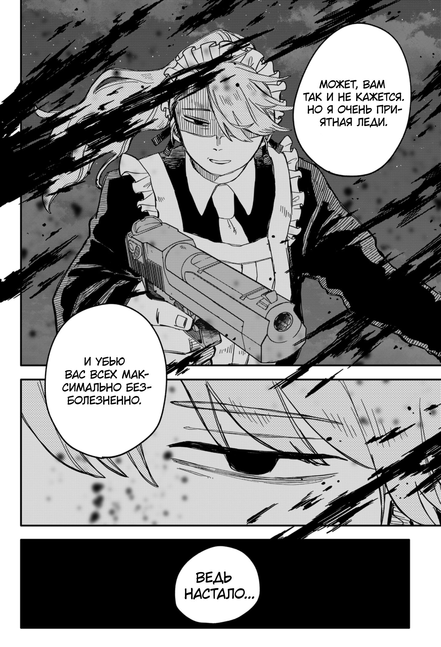 Манга Детсадовские войны - Глава 57 Страница 2