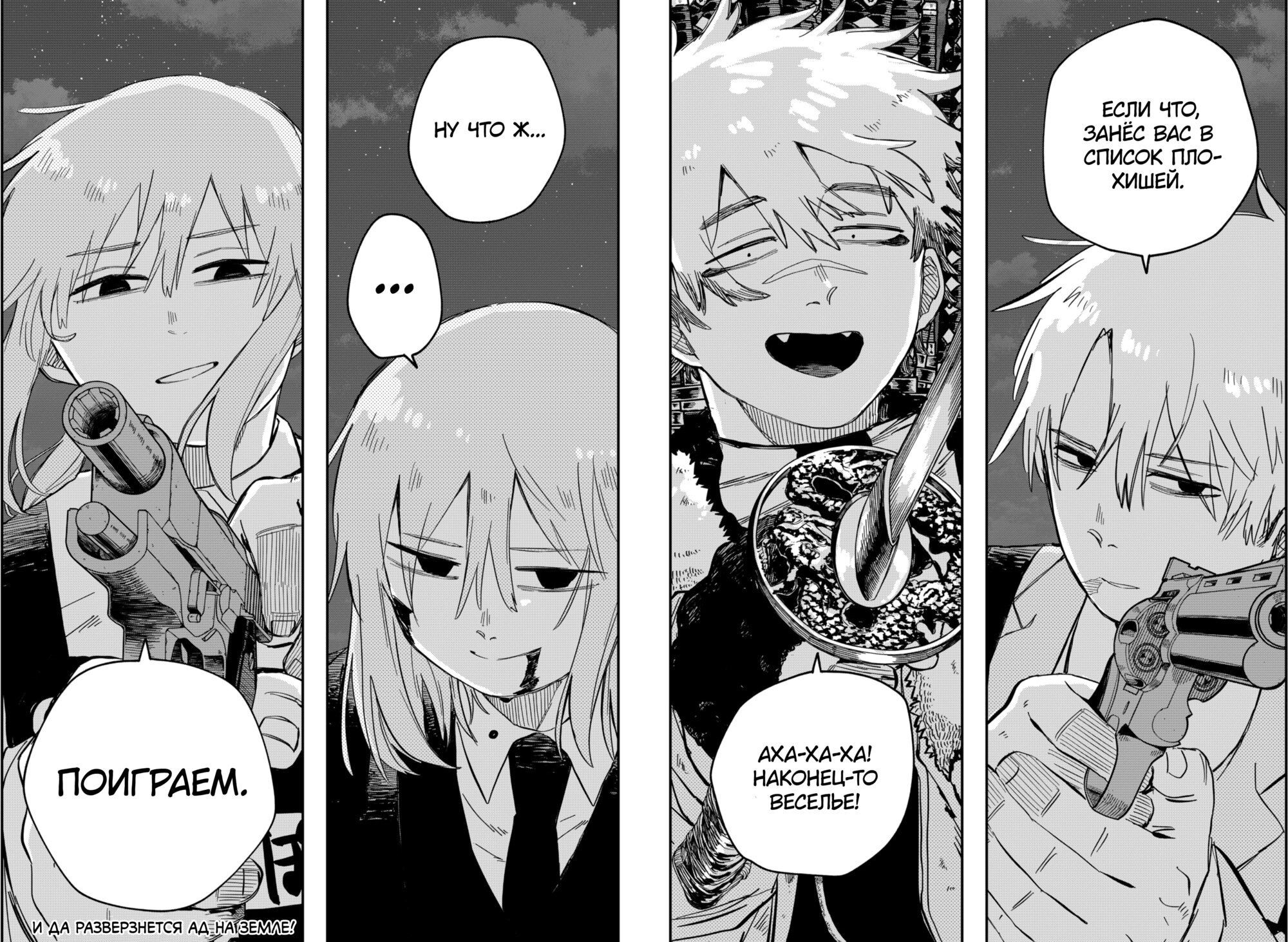 Манга Детсадовские войны - Глава 57 Страница 25