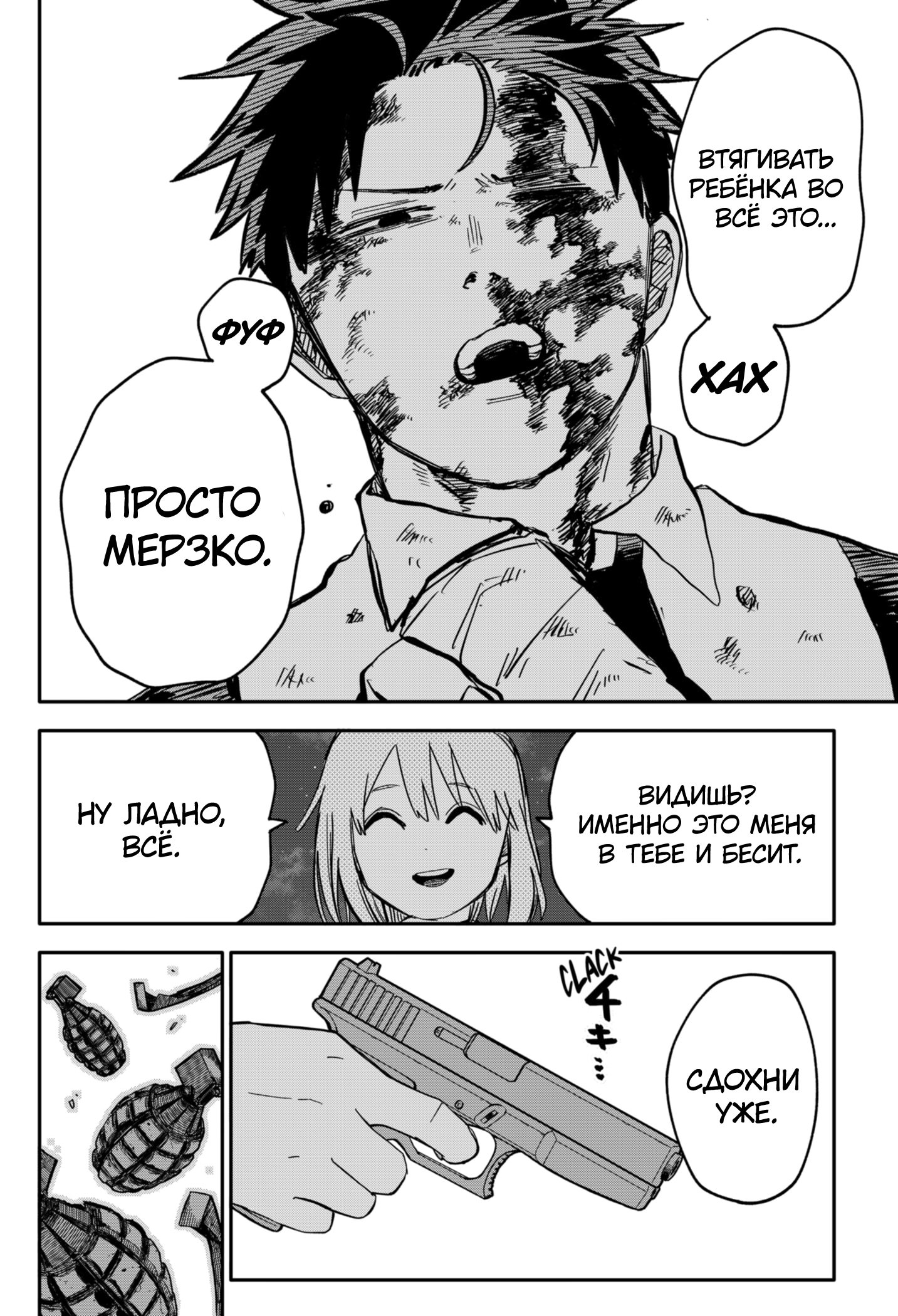 Манга Детсадовские войны - Глава 57 Страница 14