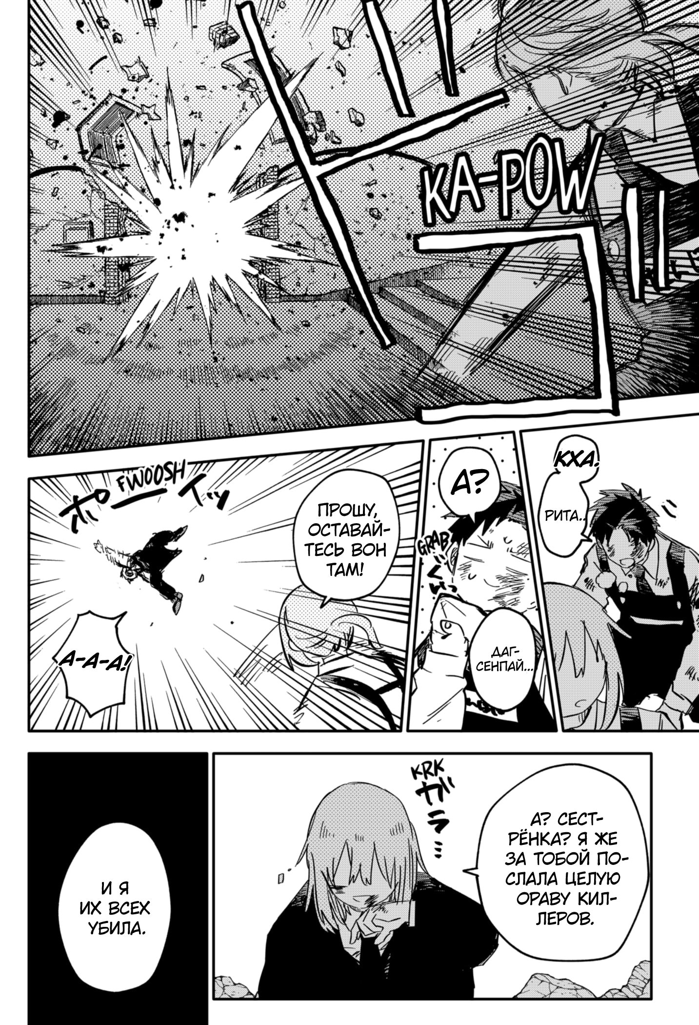 Манга Детсадовские войны - Глава 57 Страница 21