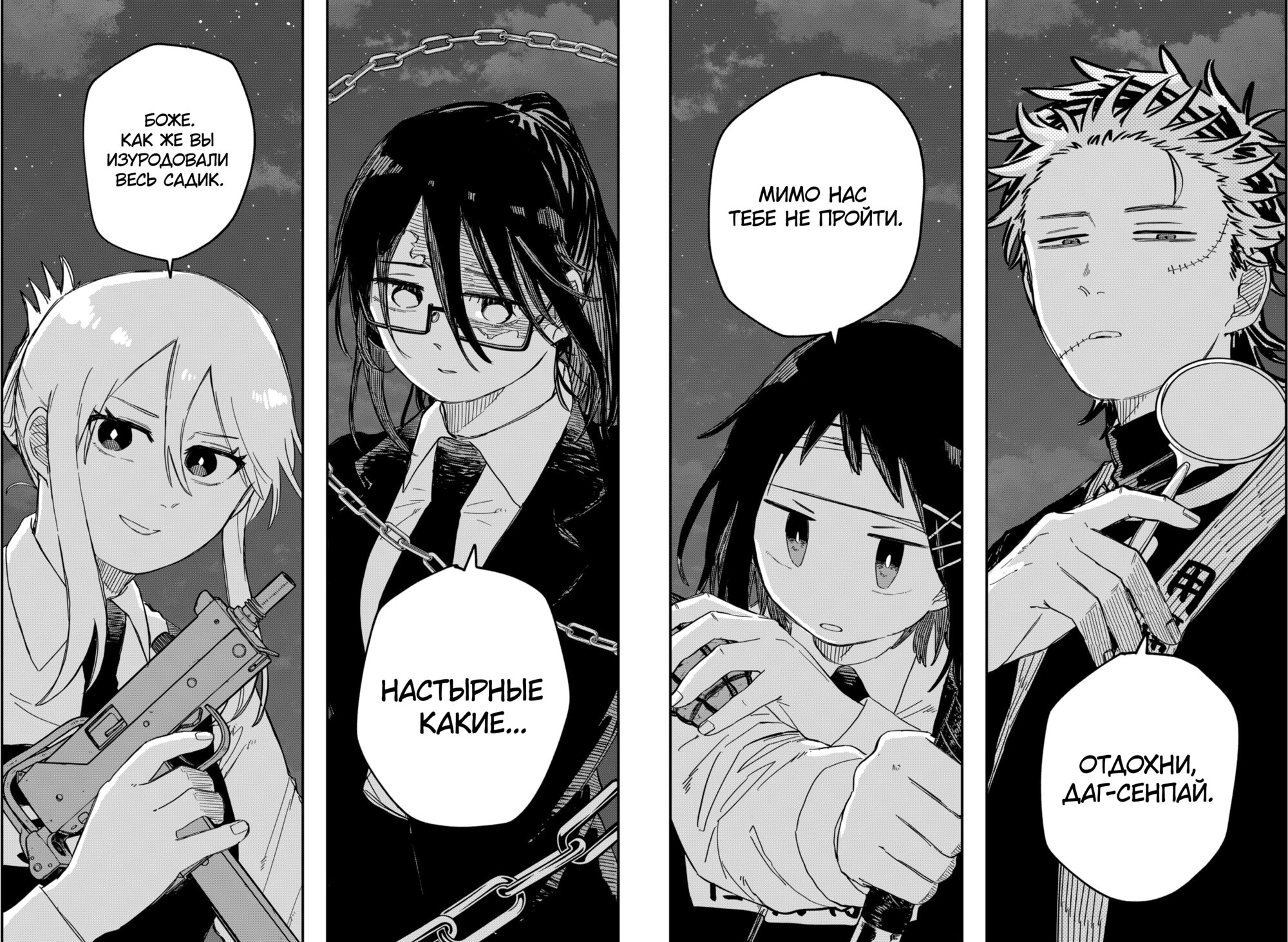 Манга Детсадовские войны - Глава 57 Страница 24