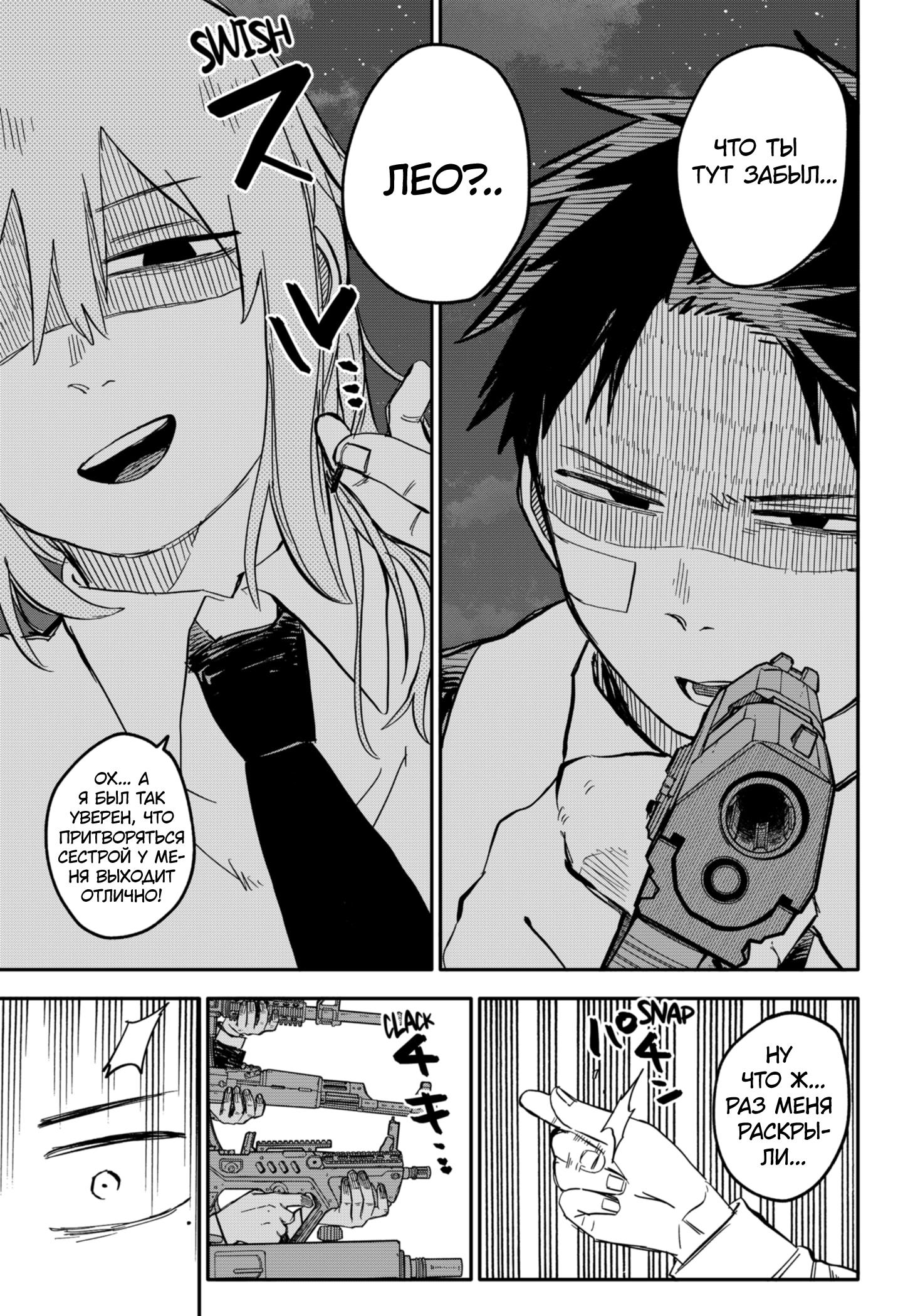 Манга Детсадовские войны - Глава 56 Страница 21