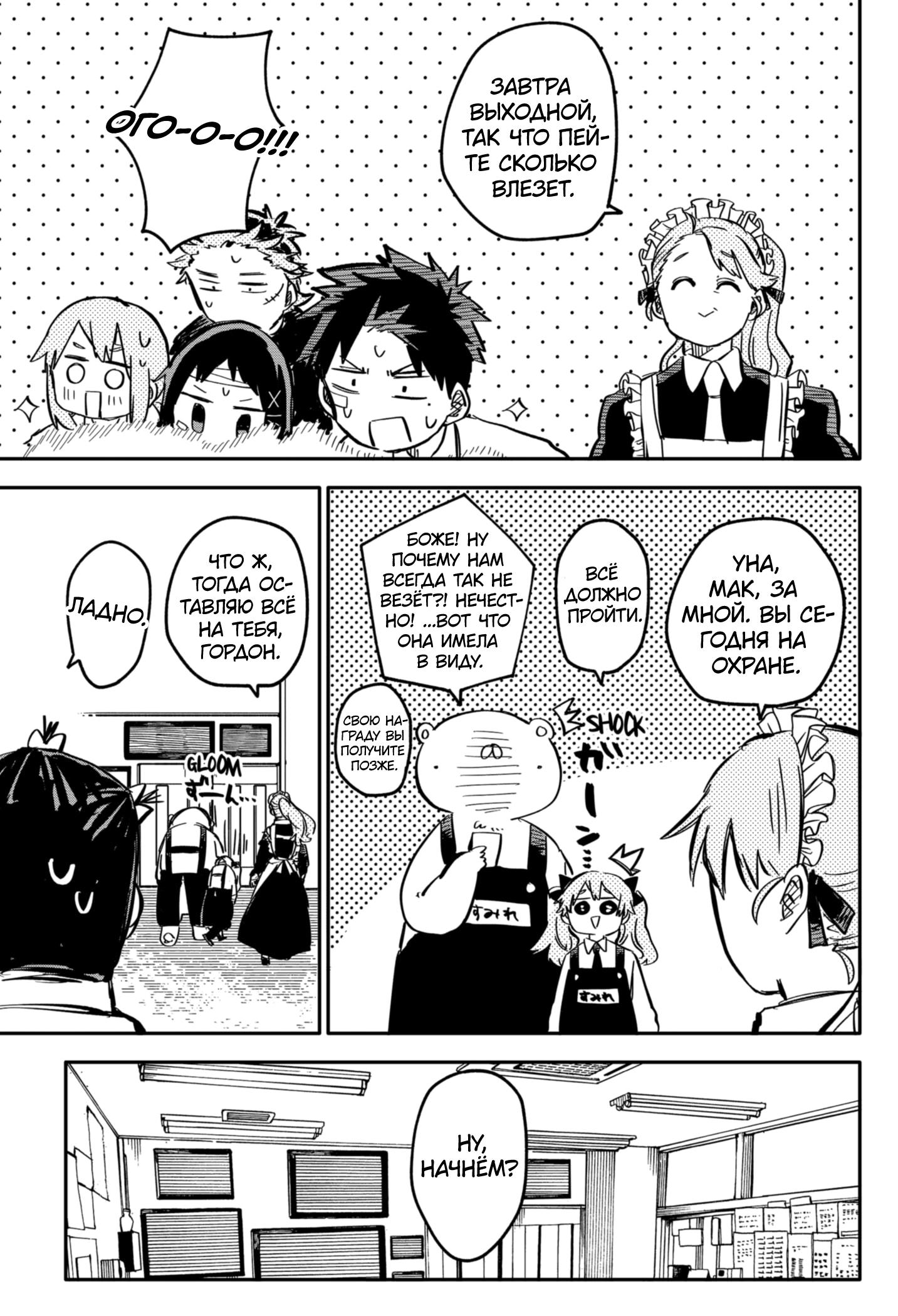 Манга Детсадовские войны - Глава 56 Страница 3