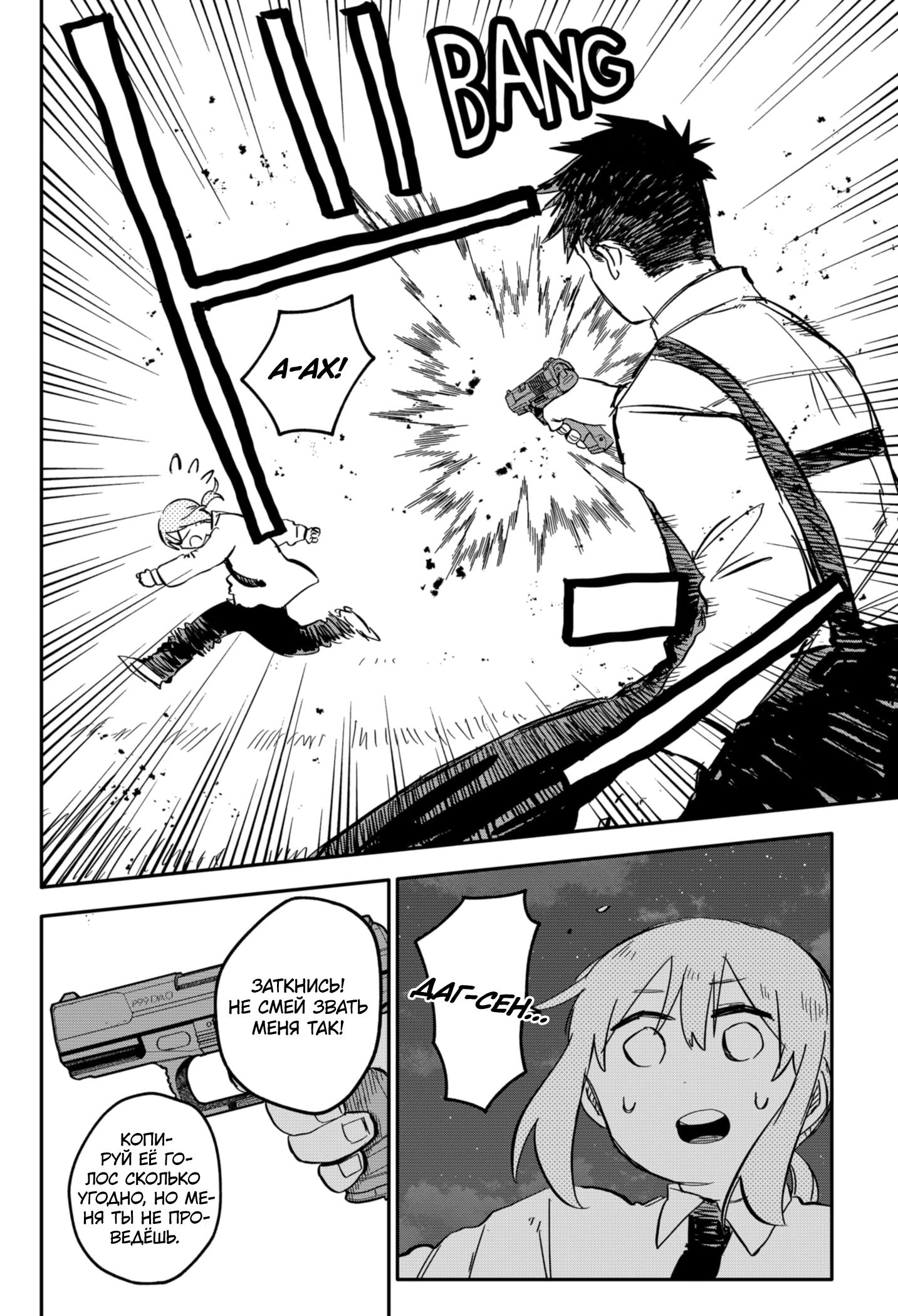 Манга Детсадовские войны - Глава 56 Страница 20