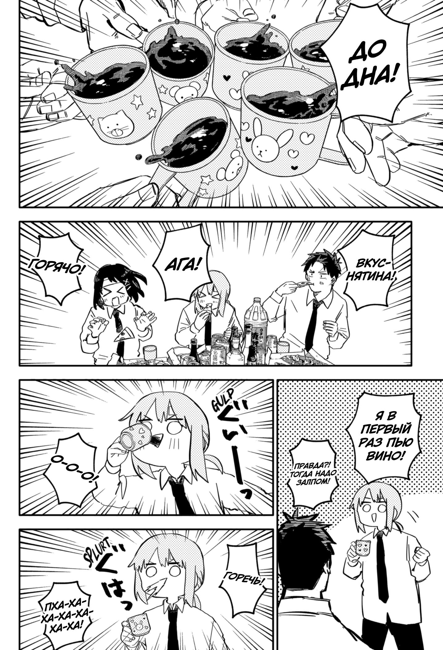 Манга Детсадовские войны - Глава 56 Страница 4