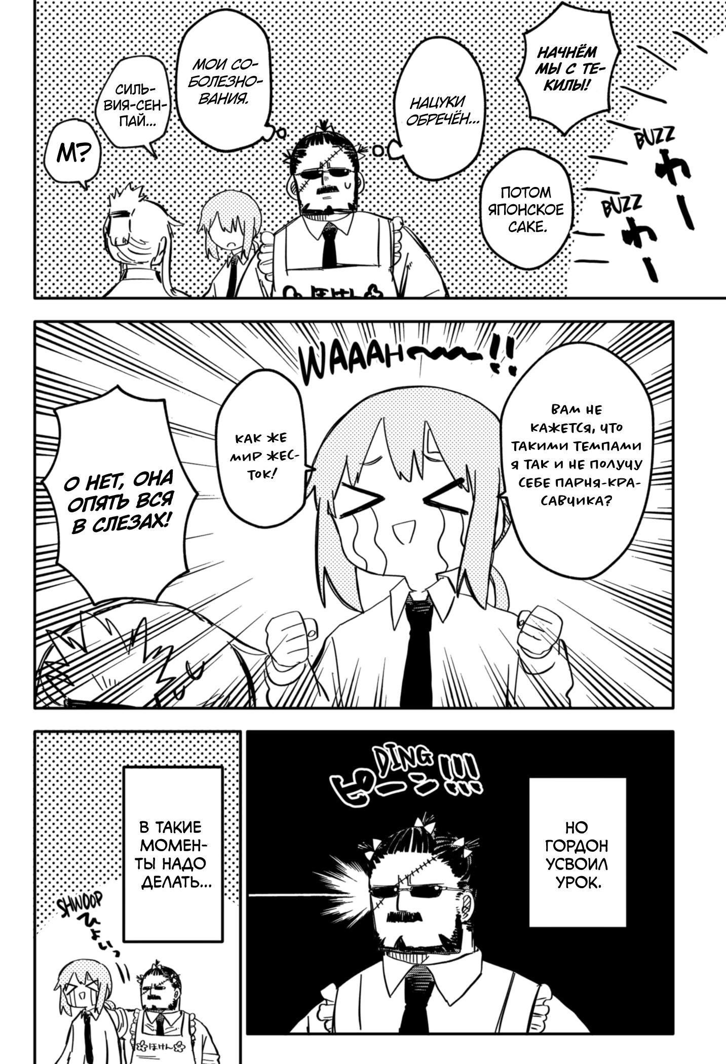 Манга Детсадовские войны - Глава 56 Страница 8