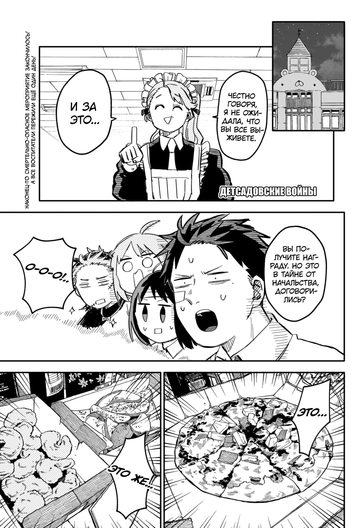 Манга Детсадовские войны - Глава 56 Страница 1