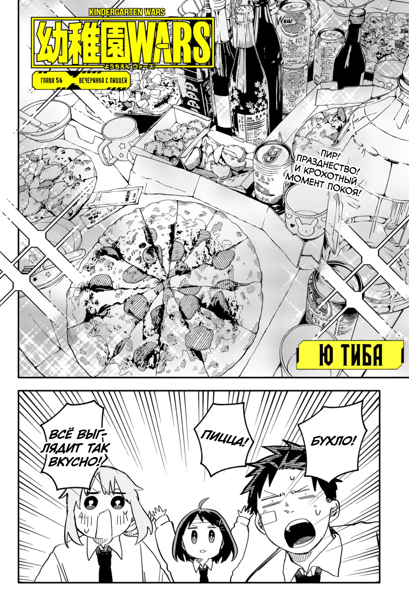 Манга Детсадовские войны - Глава 56 Страница 2