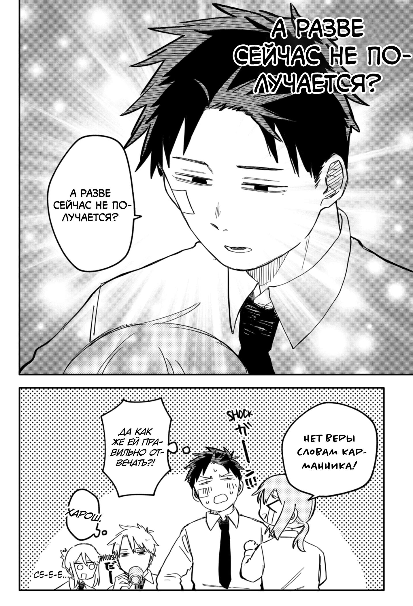 Манга Детсадовские войны - Глава 56 Страница 10