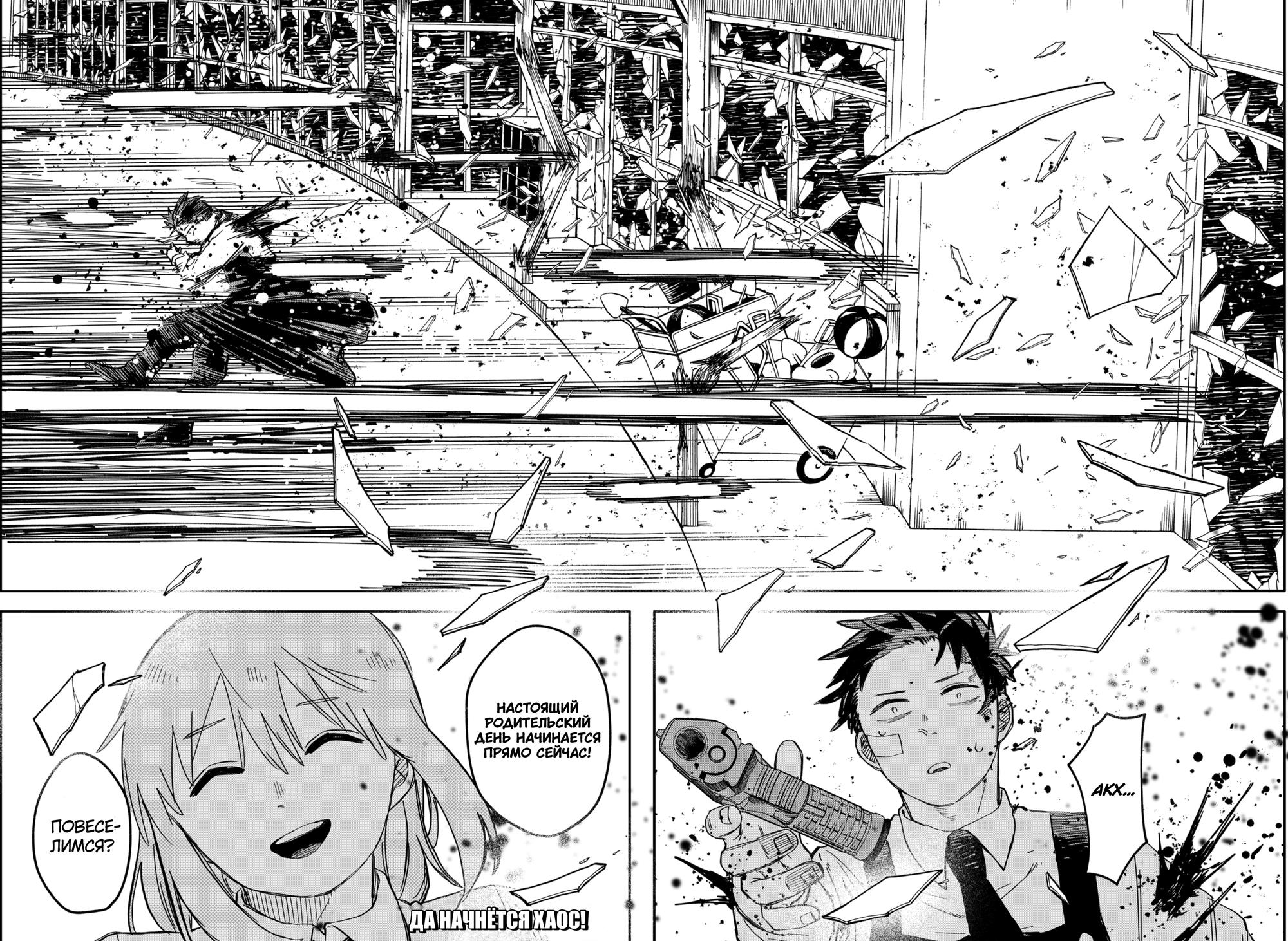 Манга Детсадовские войны - Глава 56 Страница 22