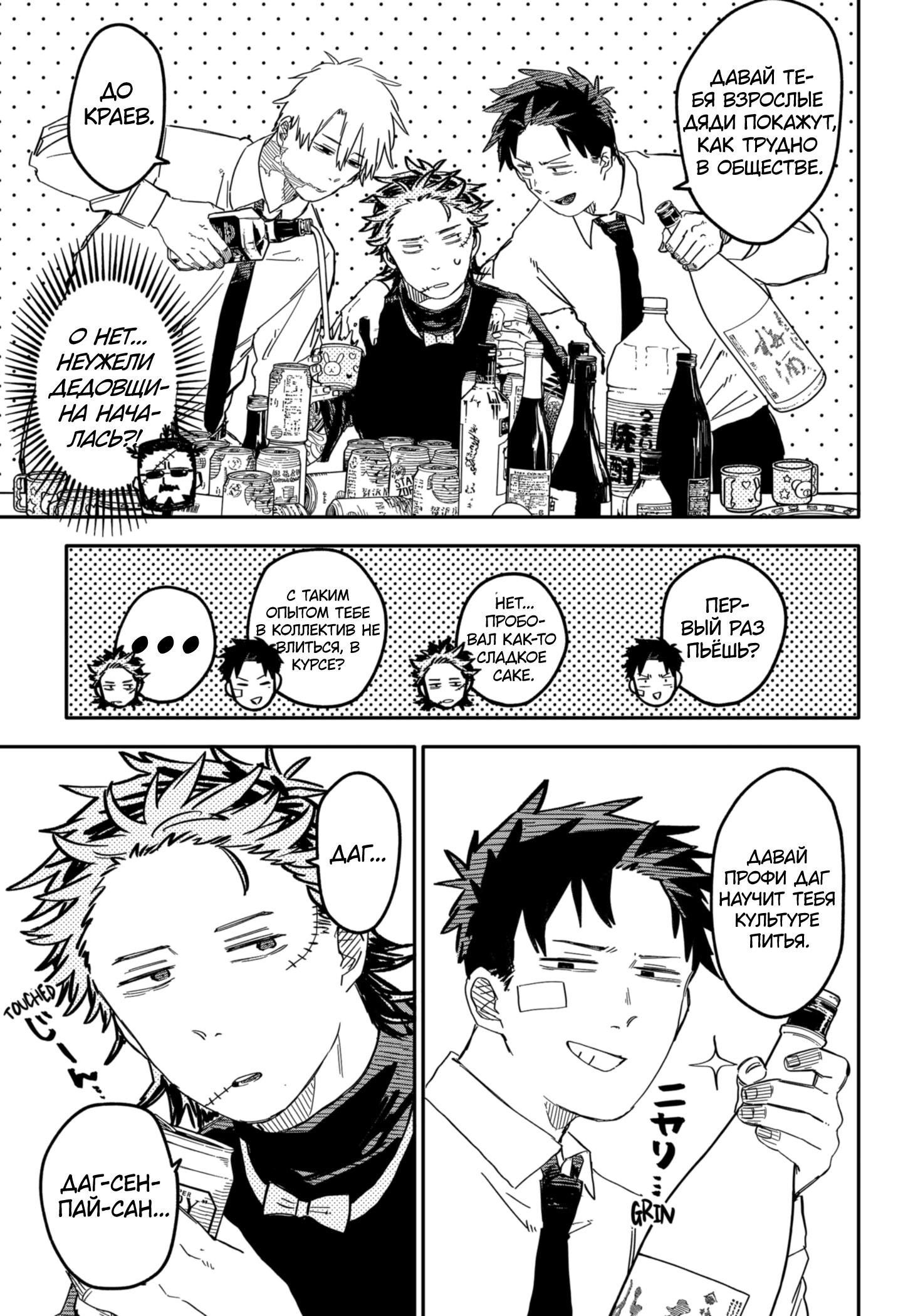 Манга Детсадовские войны - Глава 56 Страница 7