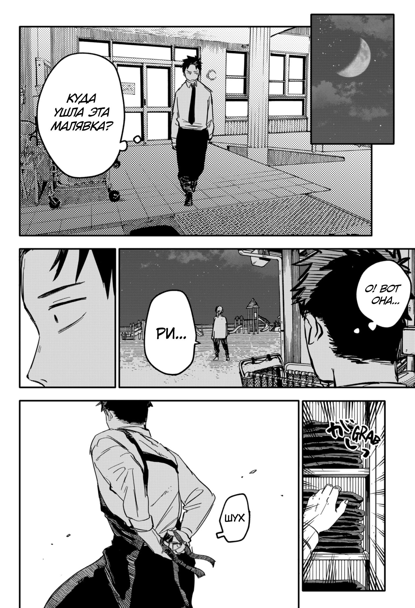 Манга Детсадовские войны - Глава 56 Страница 18