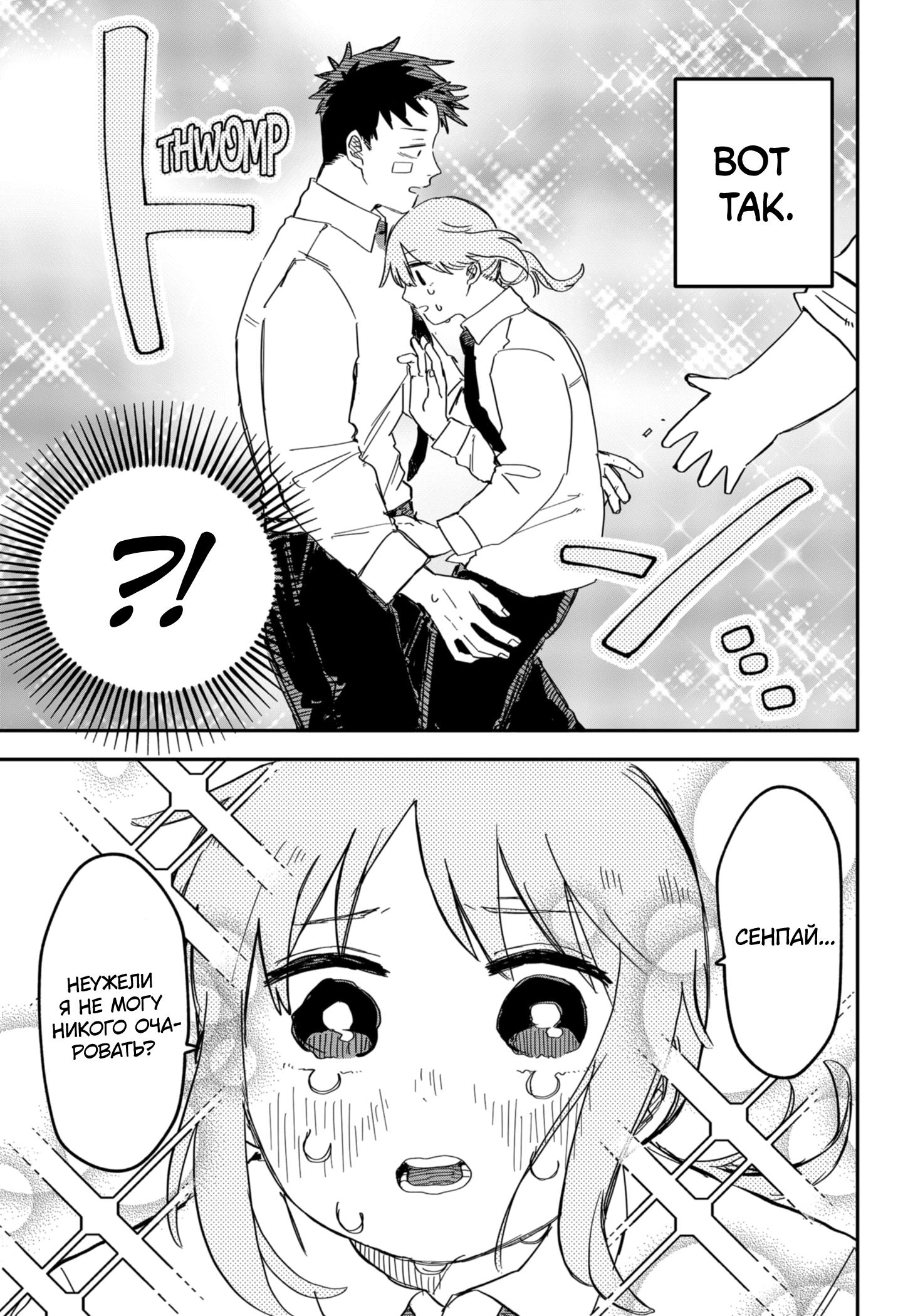 Манга Детсадовские войны - Глава 56 Страница 9