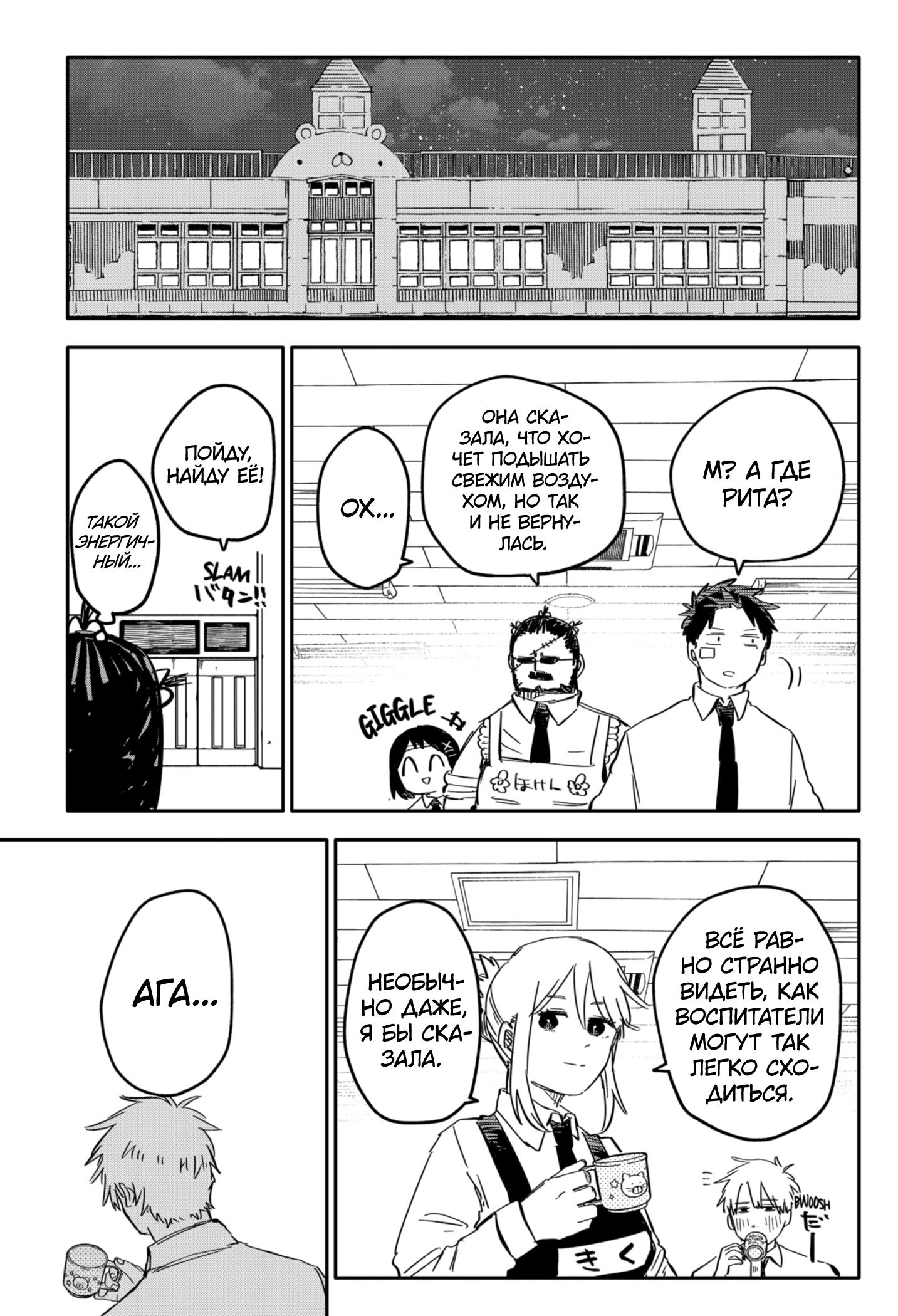 Манга Детсадовские войны - Глава 56 Страница 15