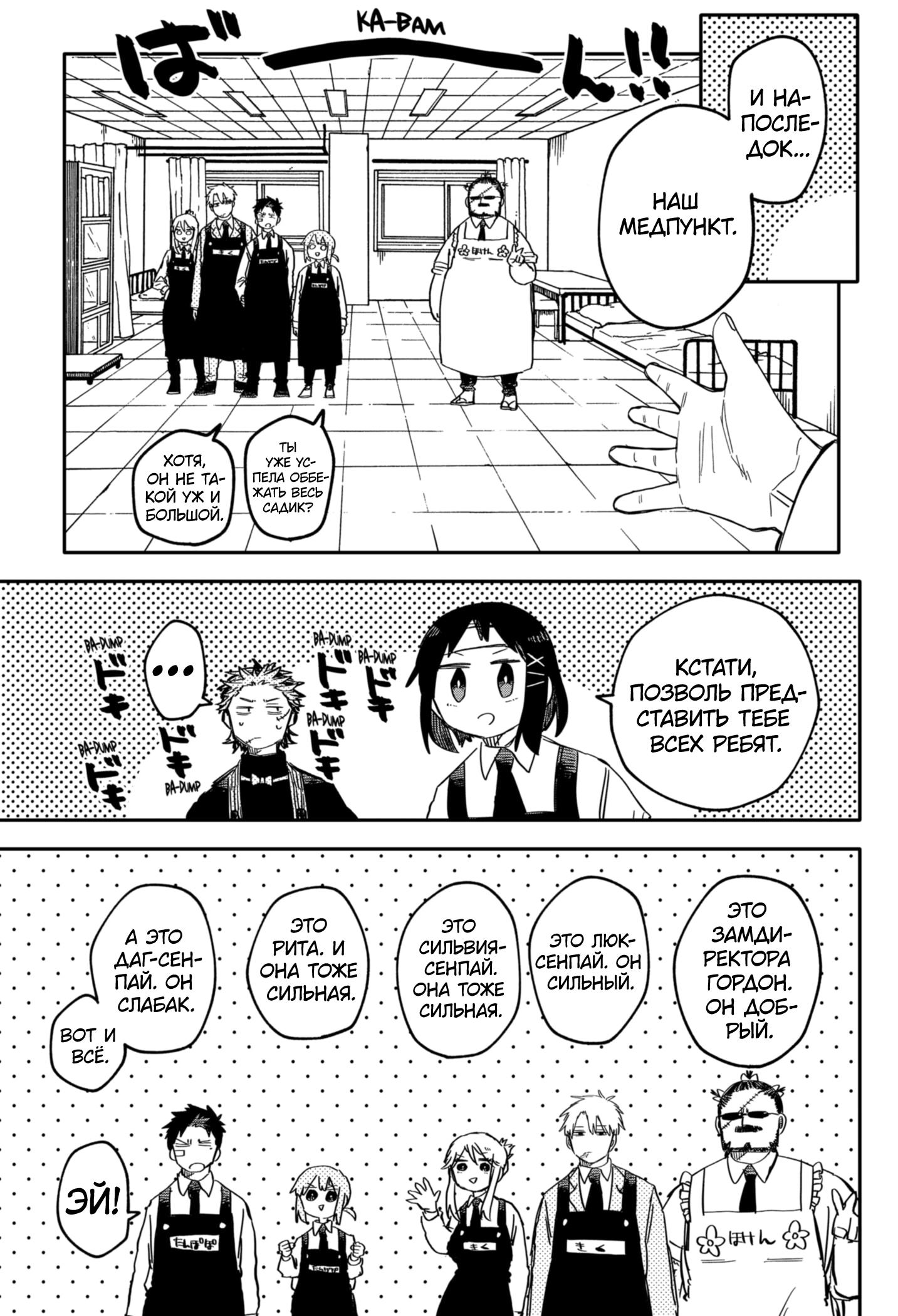 Манга Детсадовские войны - Глава 55 Страница 11