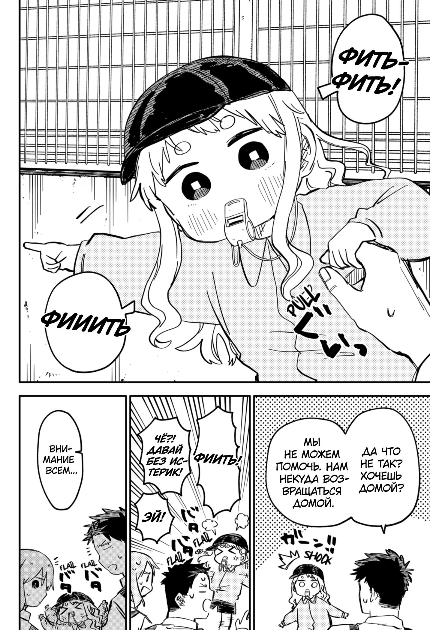 Манга Детсадовские войны - Глава 55 Страница 4