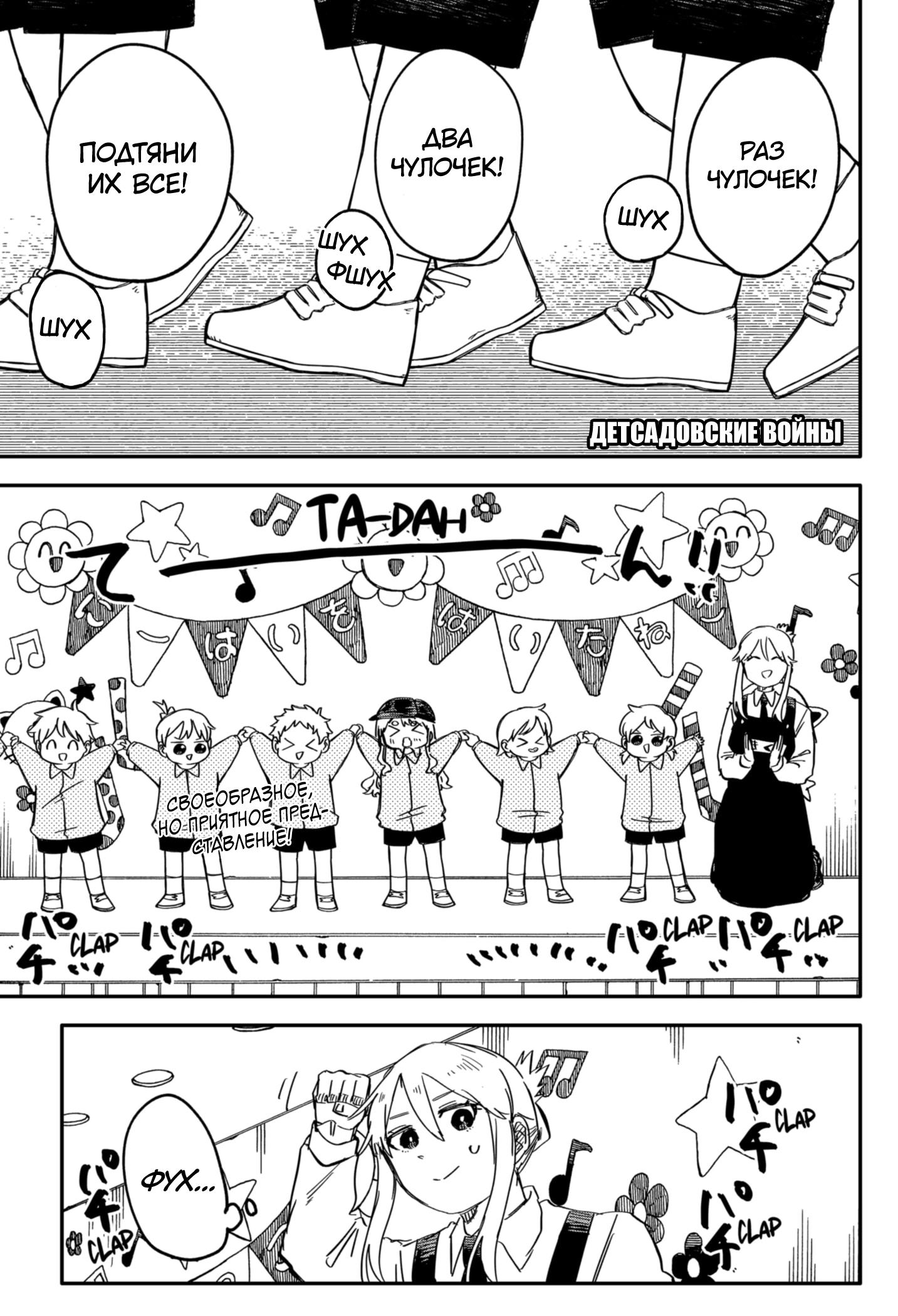 Манга Детсадовские войны - Глава 55 Страница 1