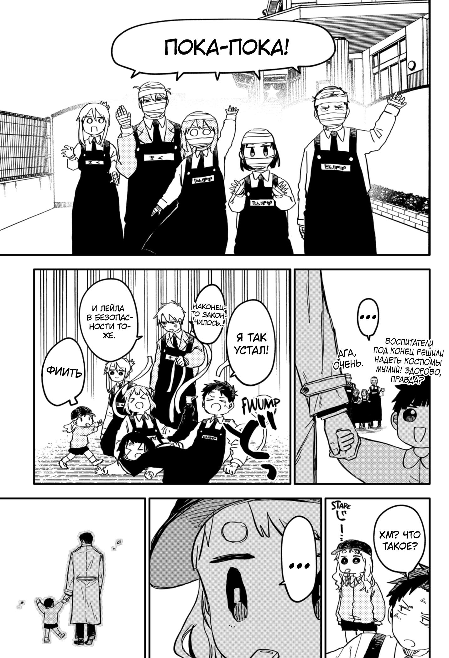 Манга Детсадовские войны - Глава 55 Страница 3