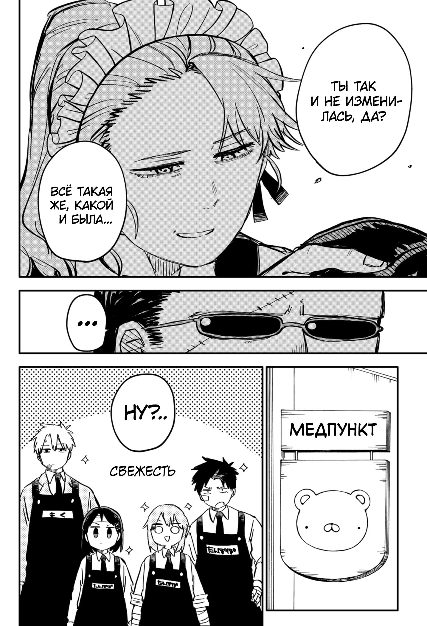 Манга Детсадовские войны - Глава 55 Страница 6