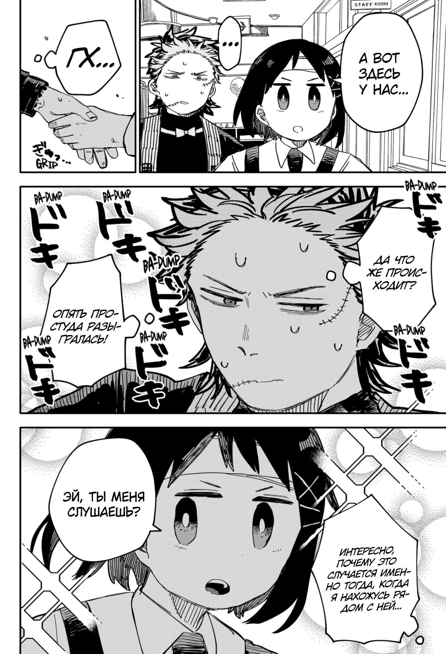 Манга Детсадовские войны - Глава 55 Страница 10