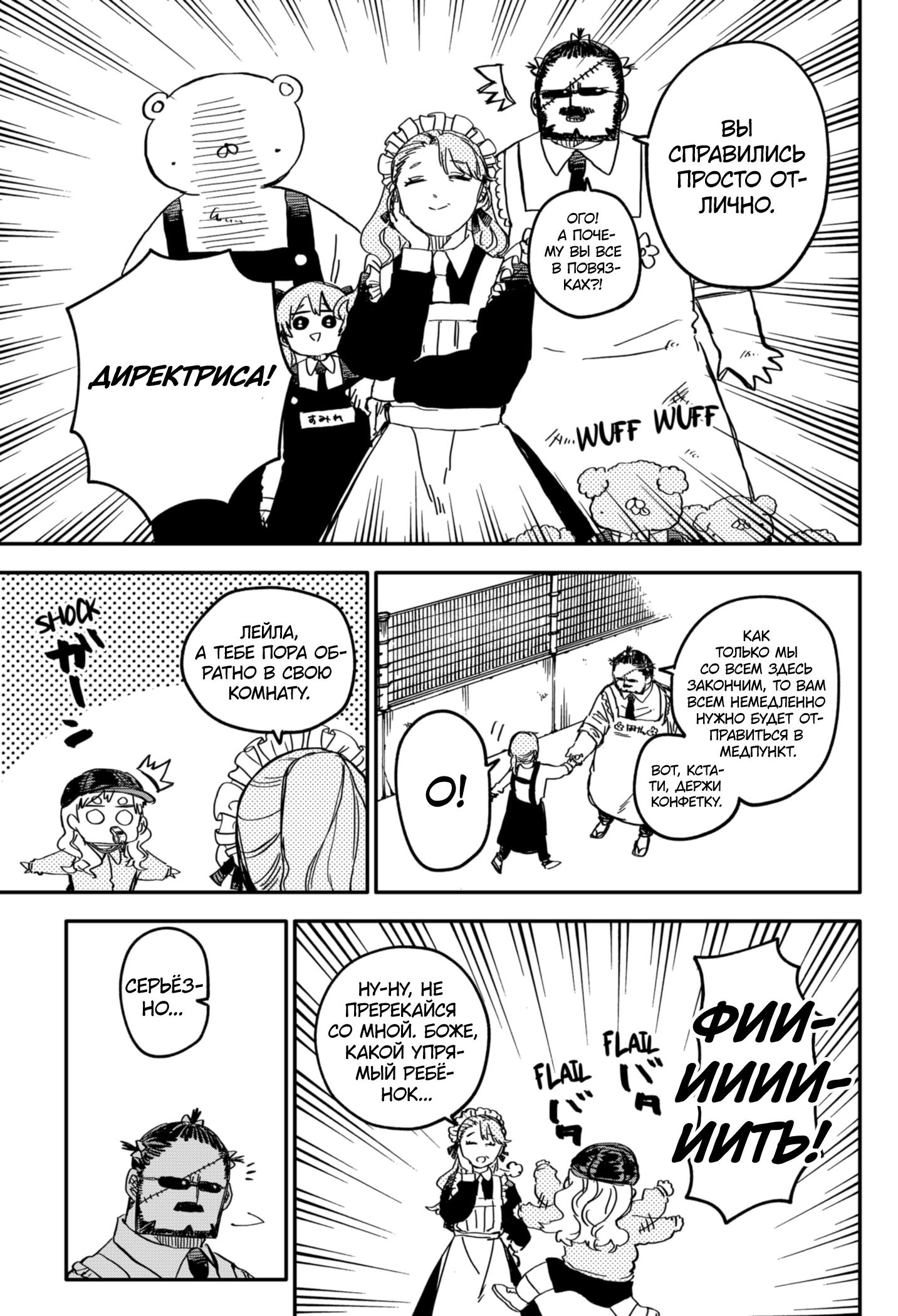 Манга Детсадовские войны - Глава 55 Страница 5