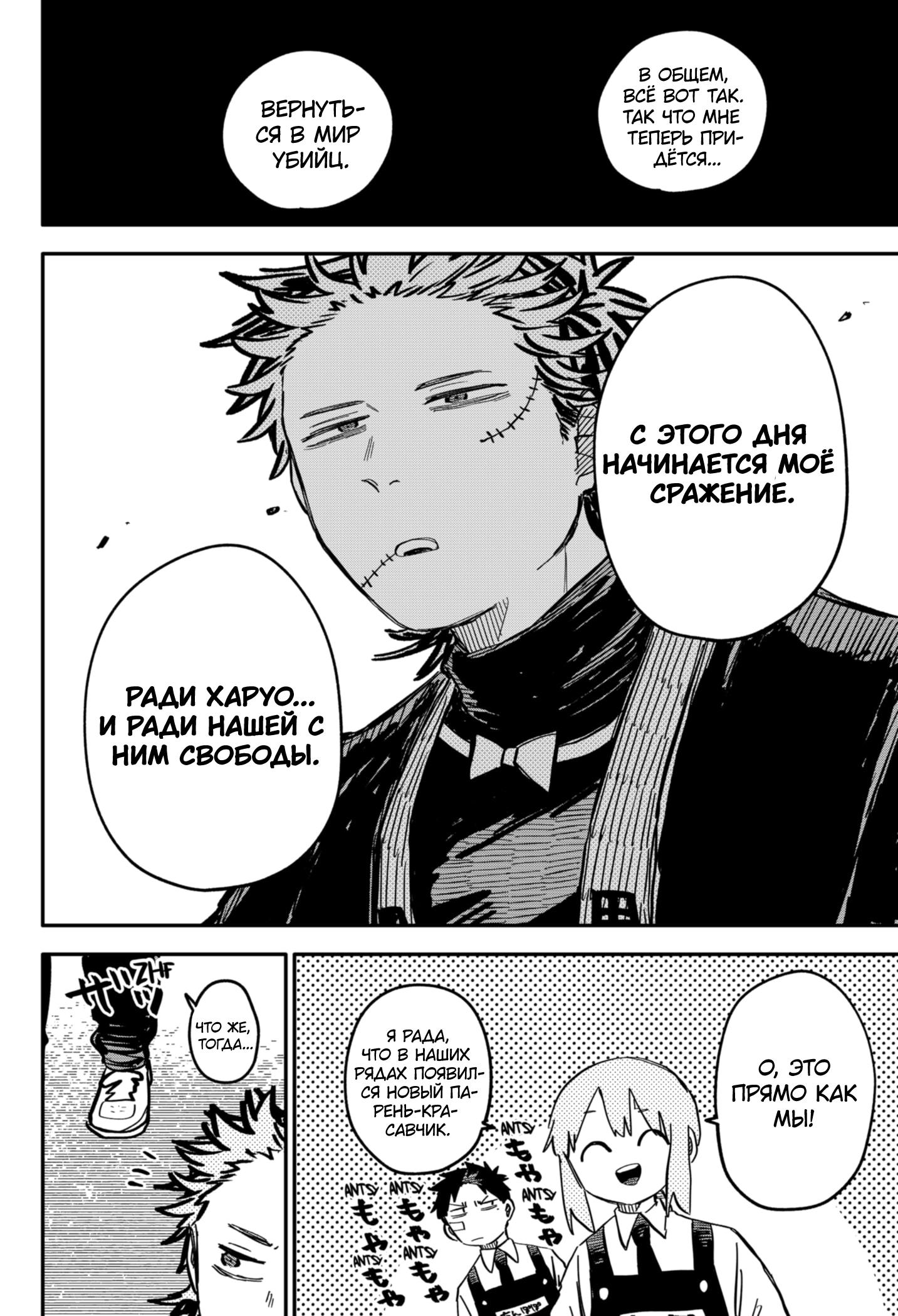 Манга Детсадовские войны - Глава 55 Страница 8