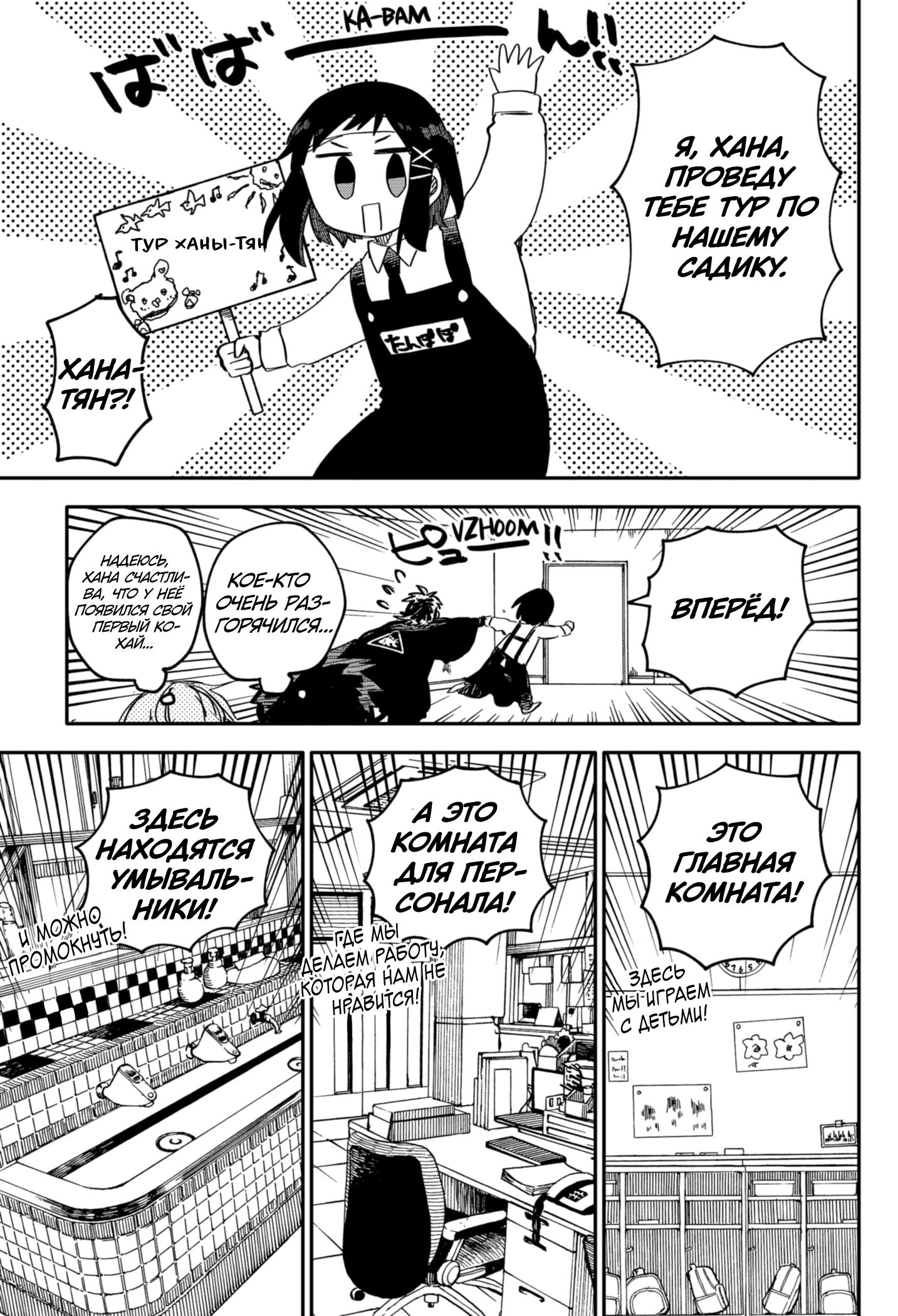 Манга Детсадовские войны - Глава 55 Страница 9